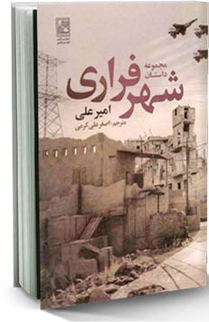 ترجمه کتاب نویسنده جوان عراقی