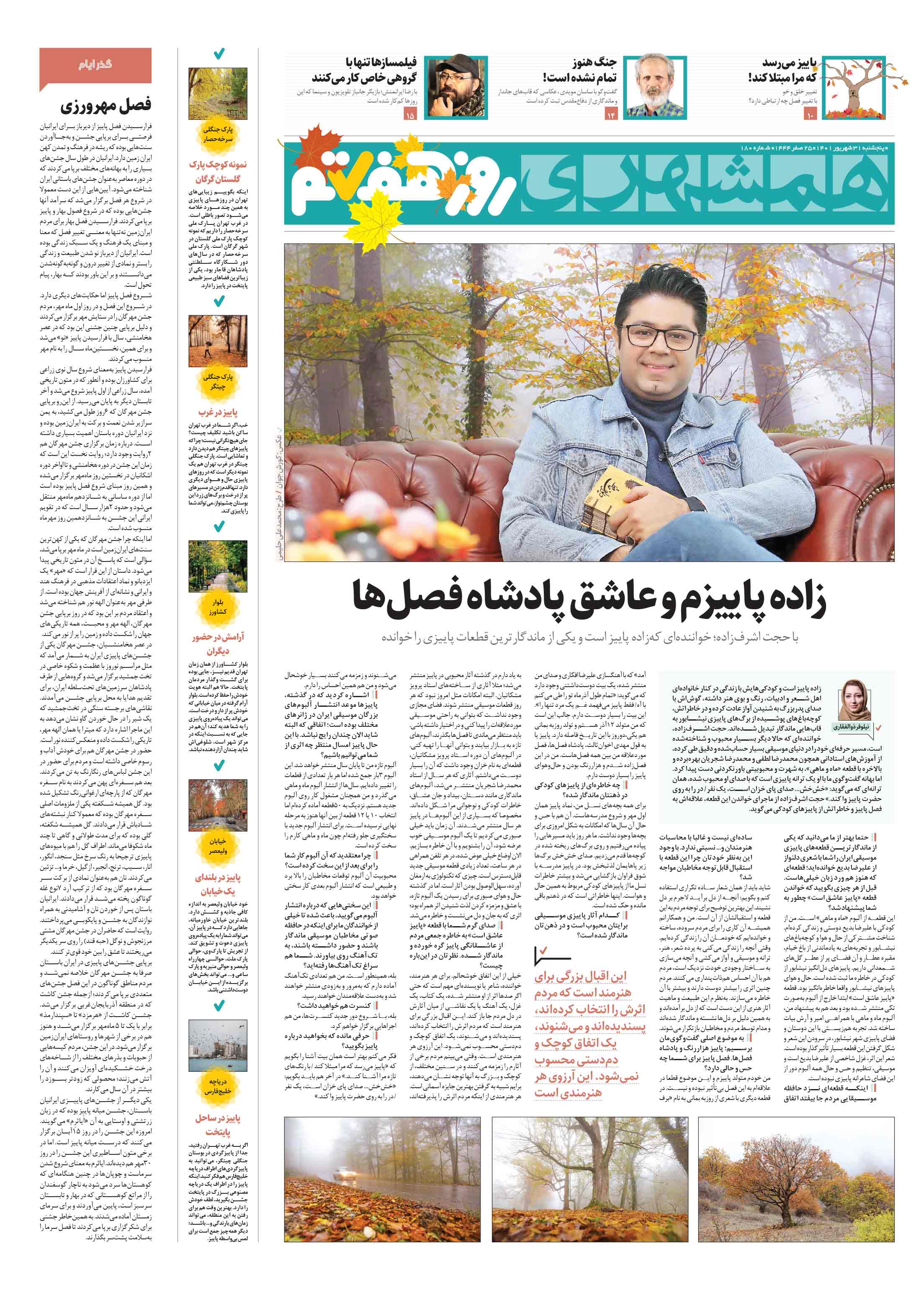 روز هفتم