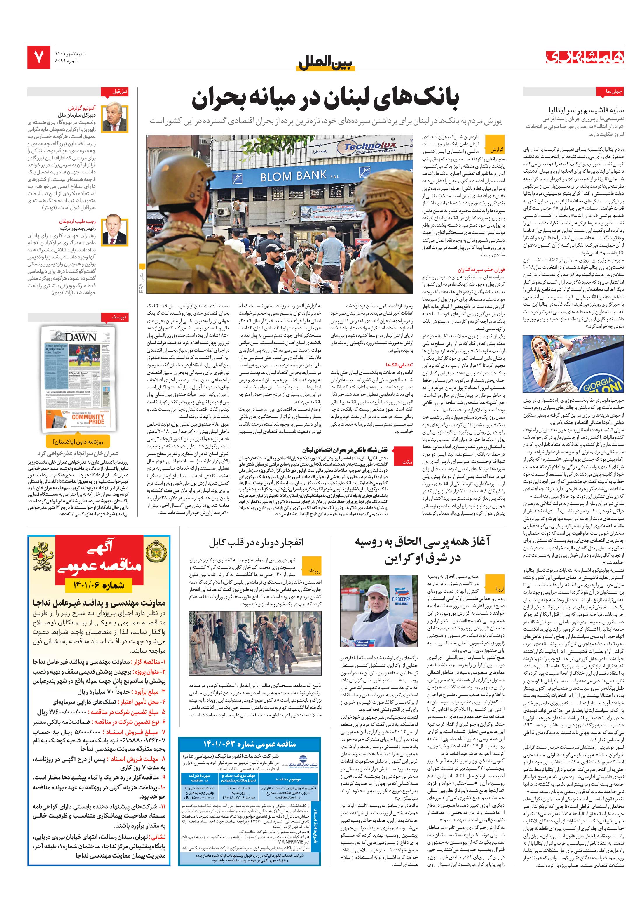 بین‌الملل
