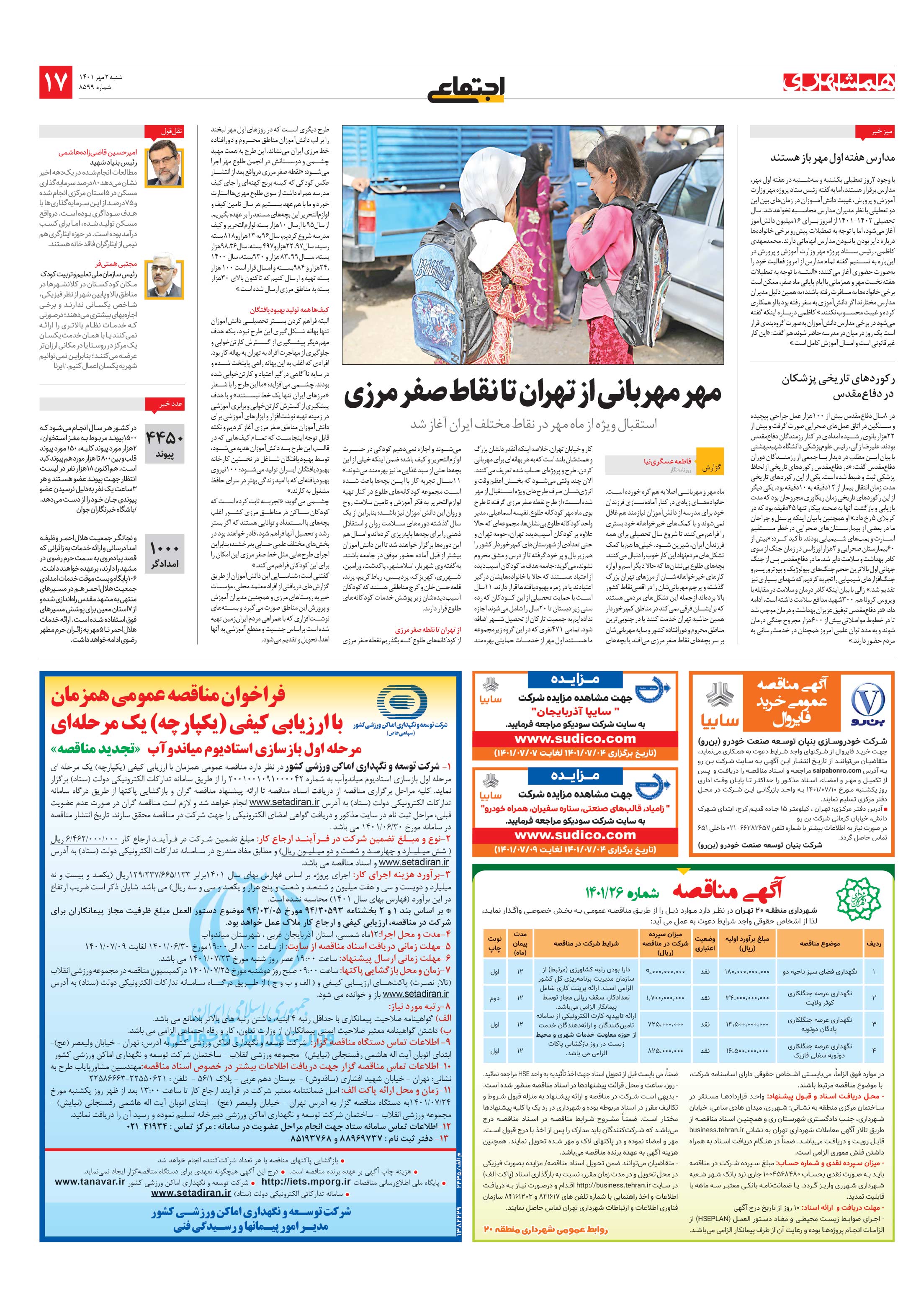 اجتماعی