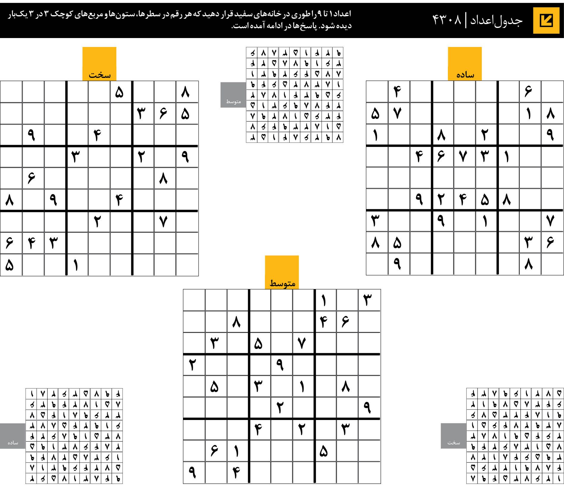 جدول‌اعداد | 4308