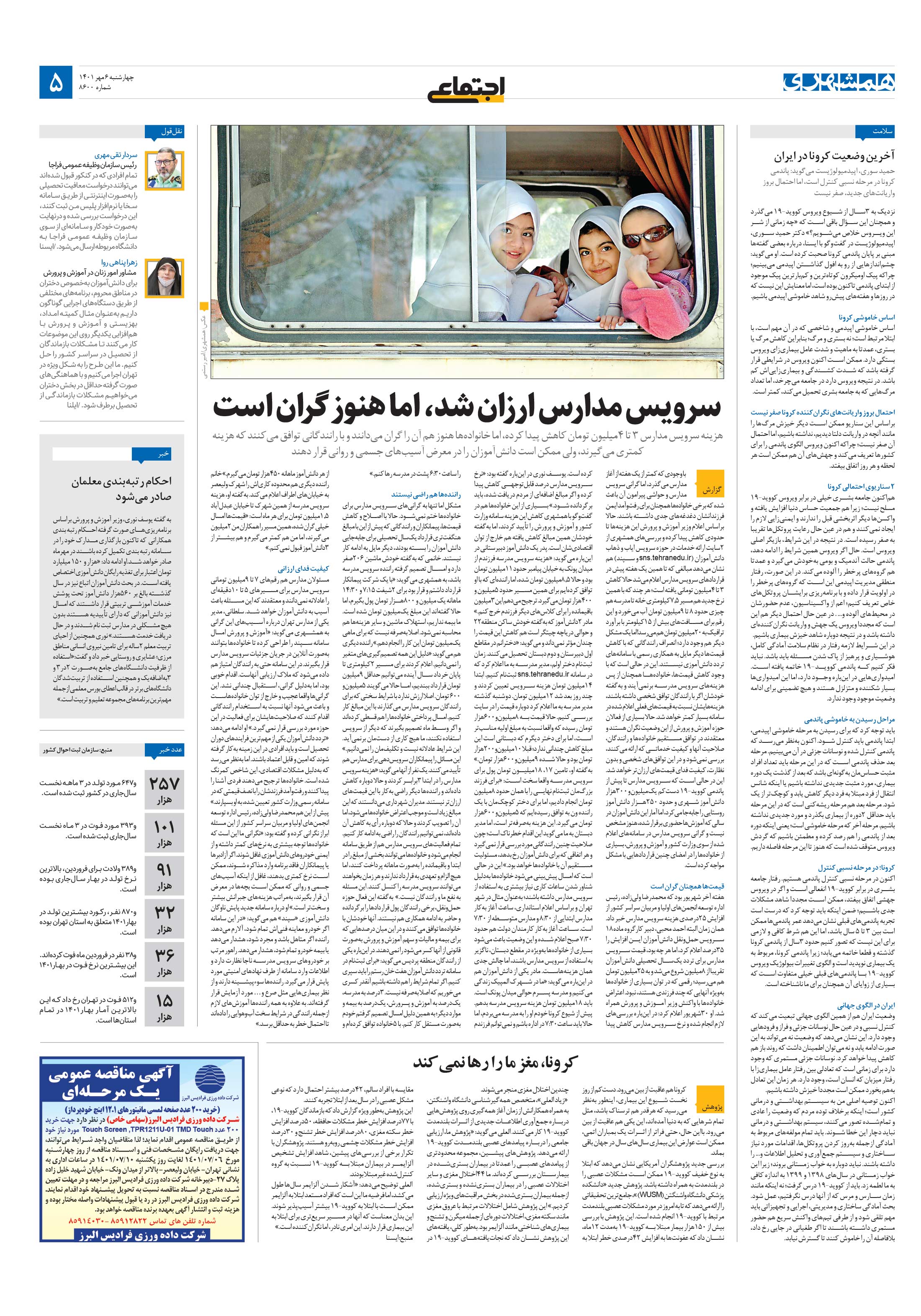 اجتماعی