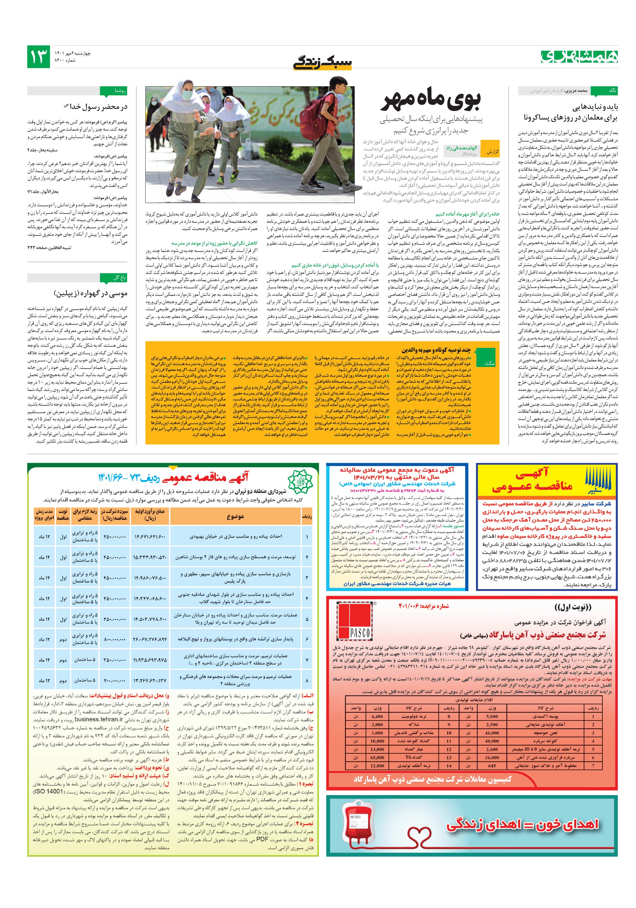 سبک زندگی