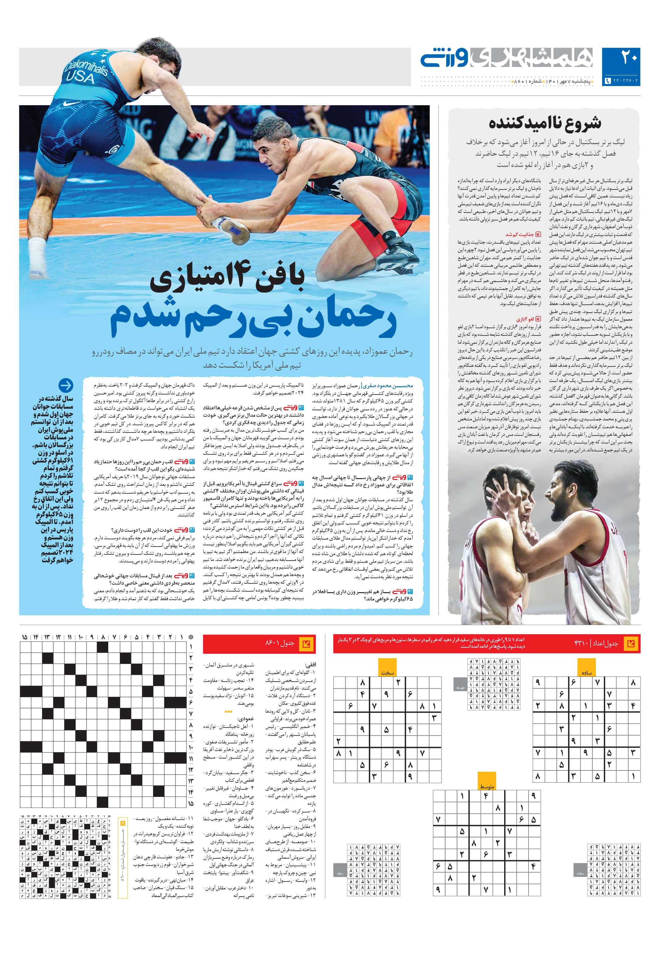ورزش4
