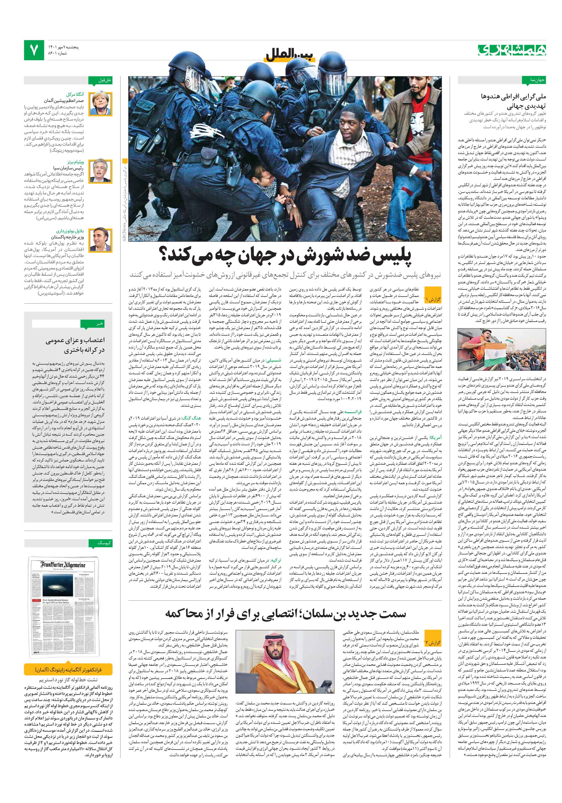 بین‌الملل