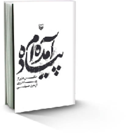 پیاده آمده‌ام