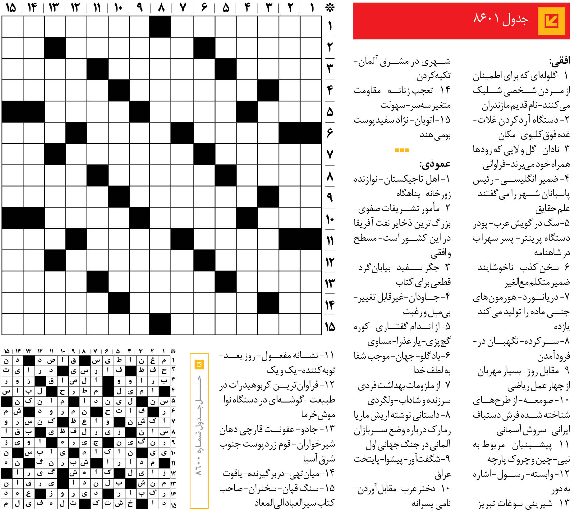 جدول 8601
