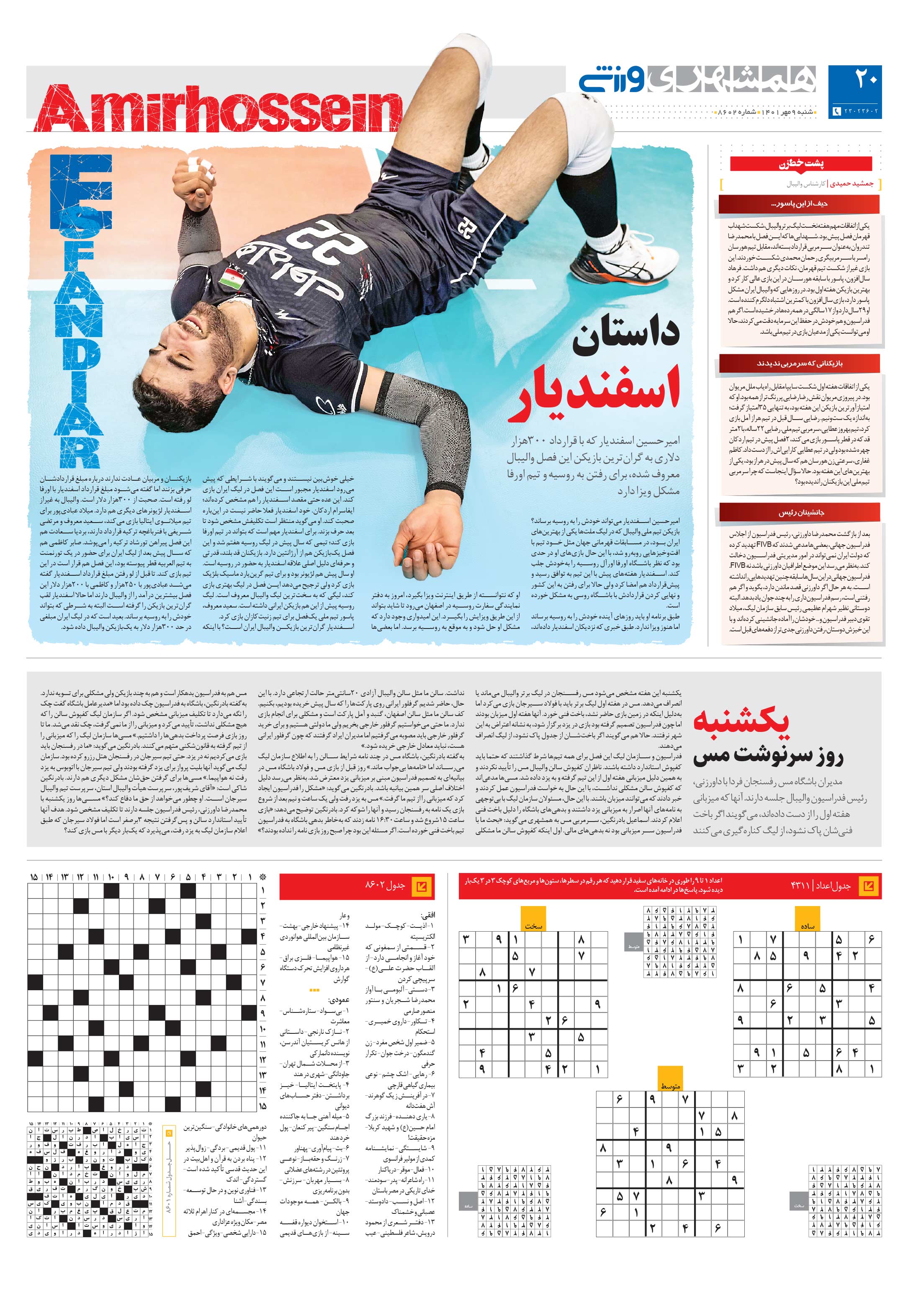 ورزش4