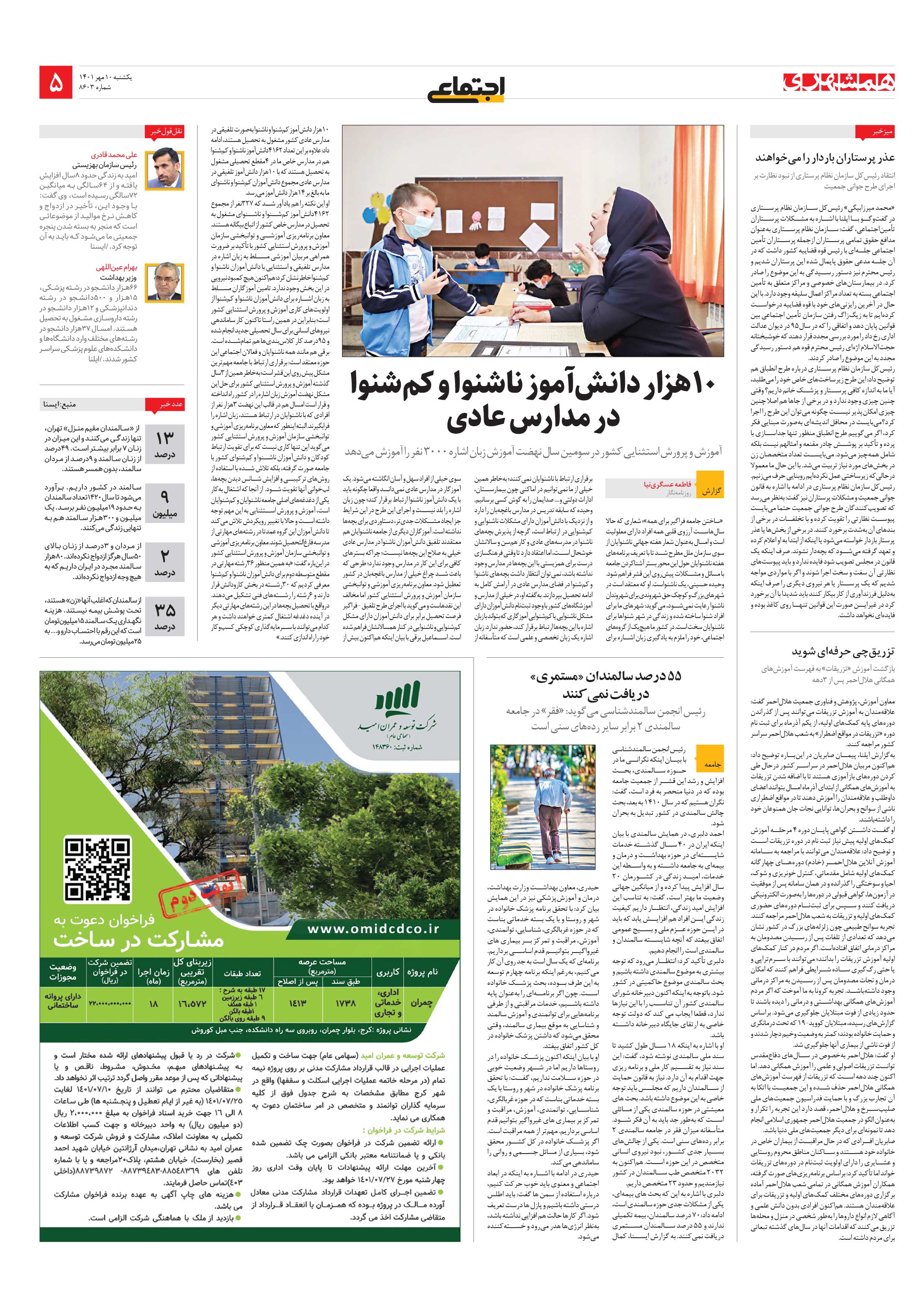 اجتماعی