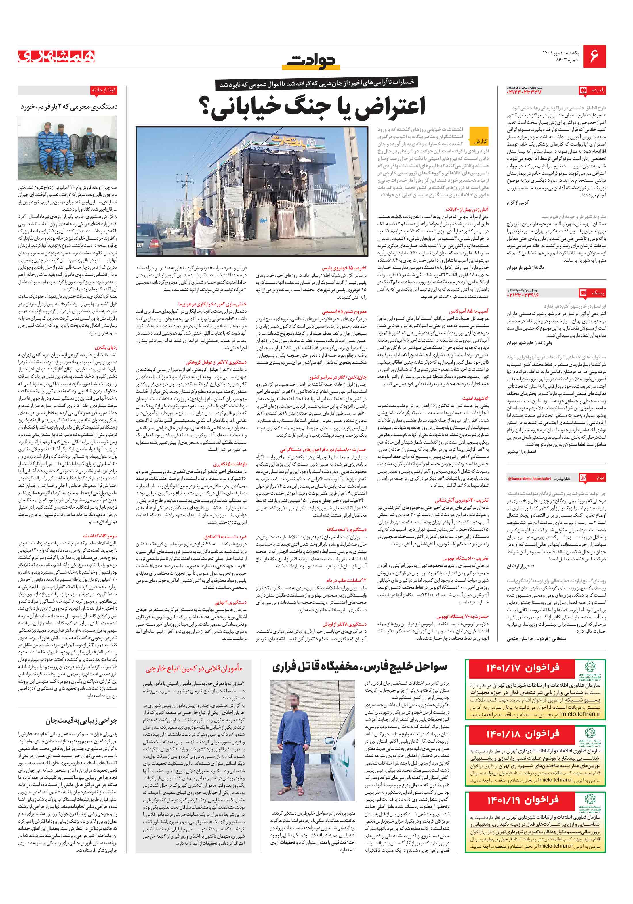 حوادث