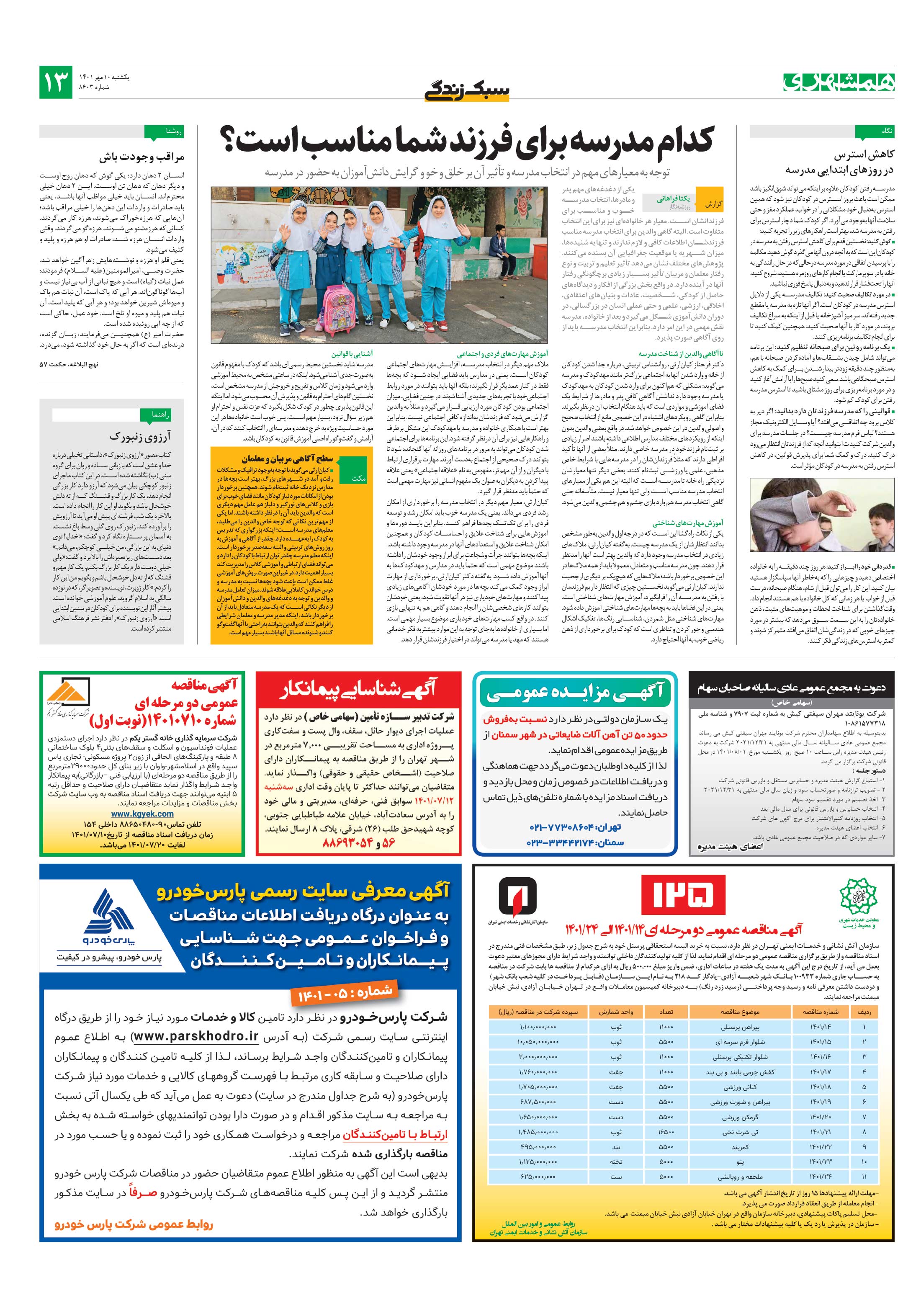 سبک زندگی