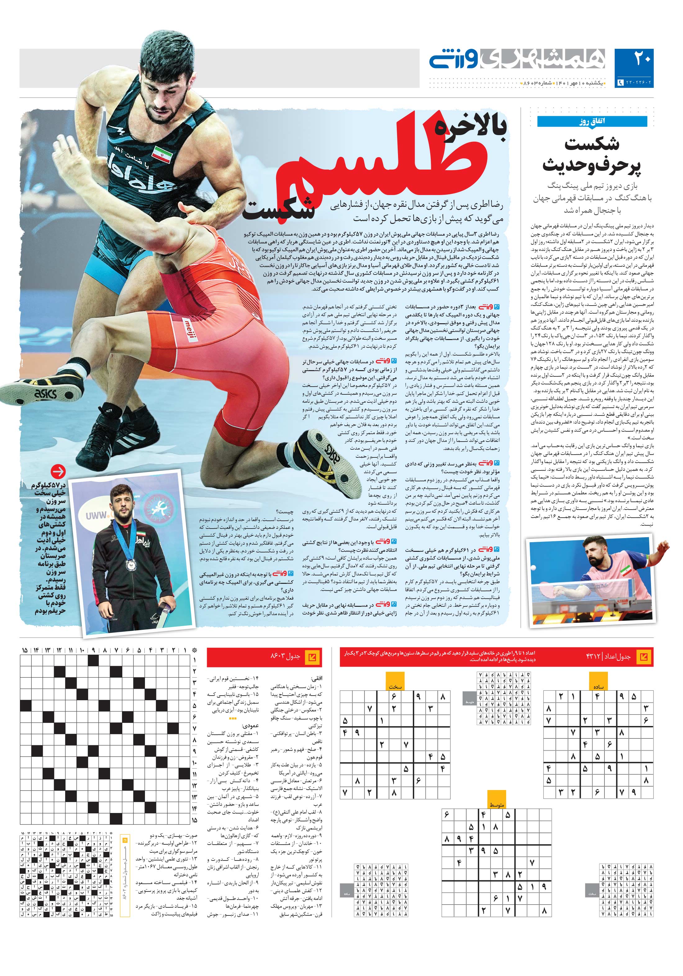 ورزش4