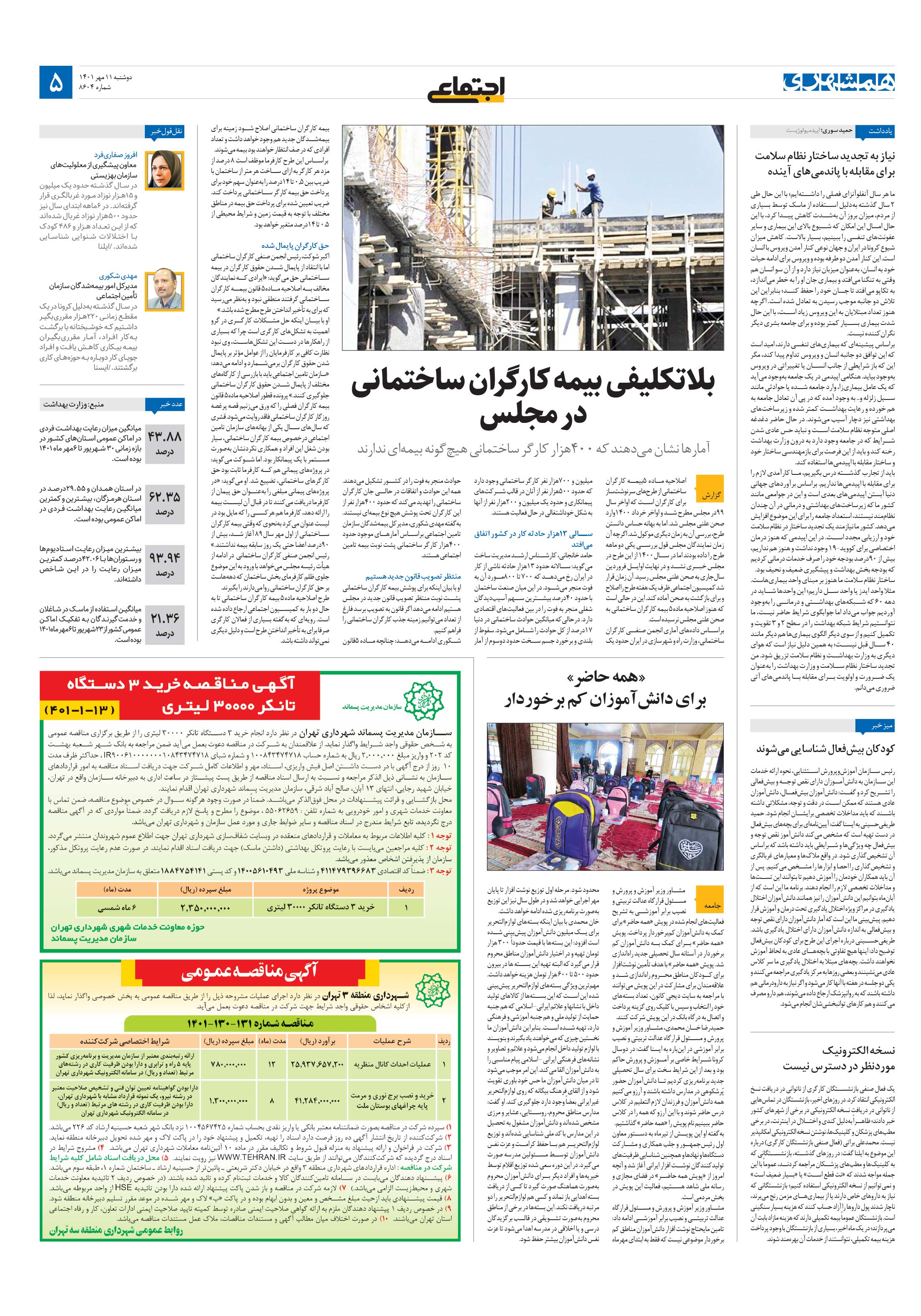 اجتماعی