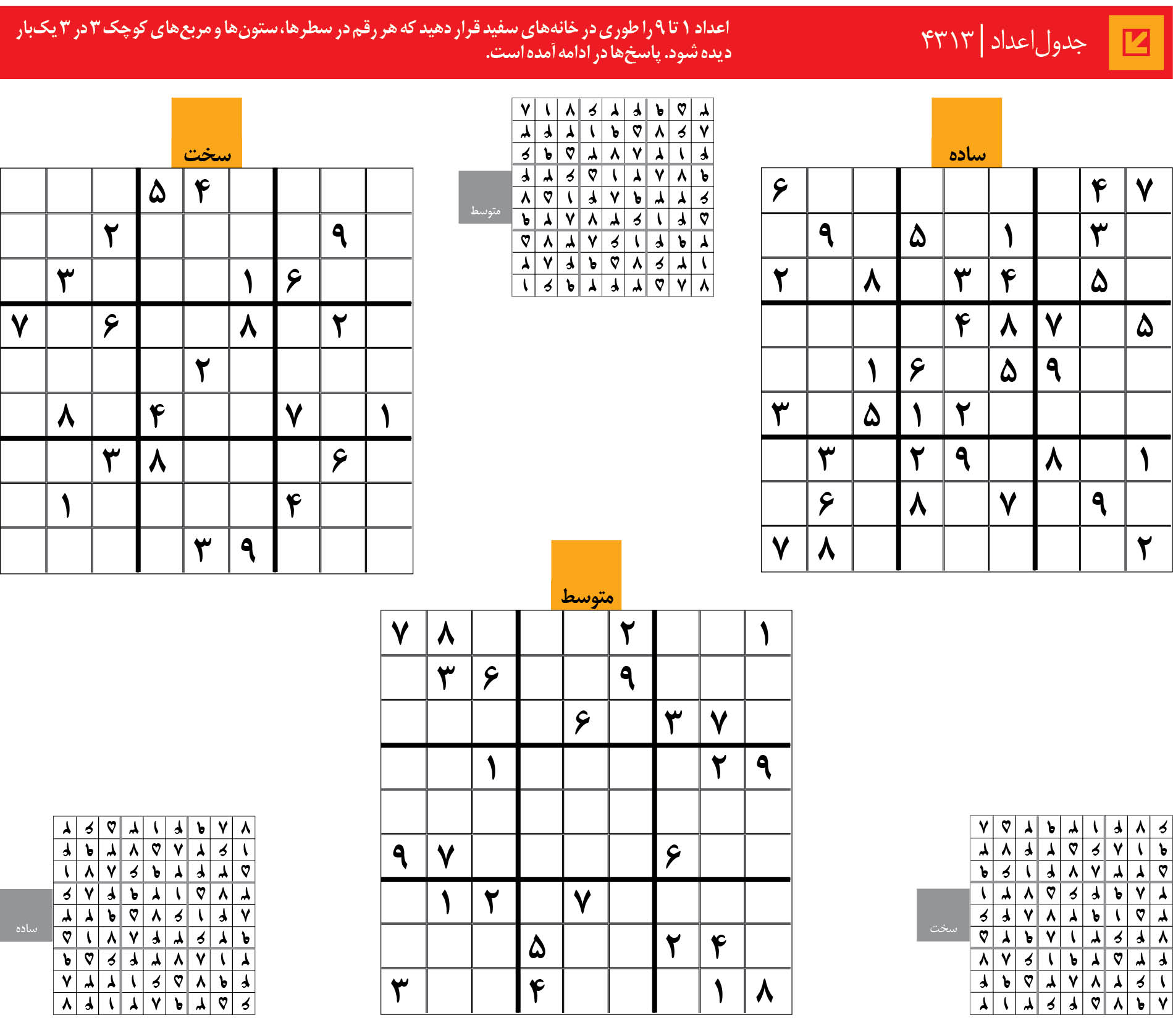 جدول‌اعداد | 4313