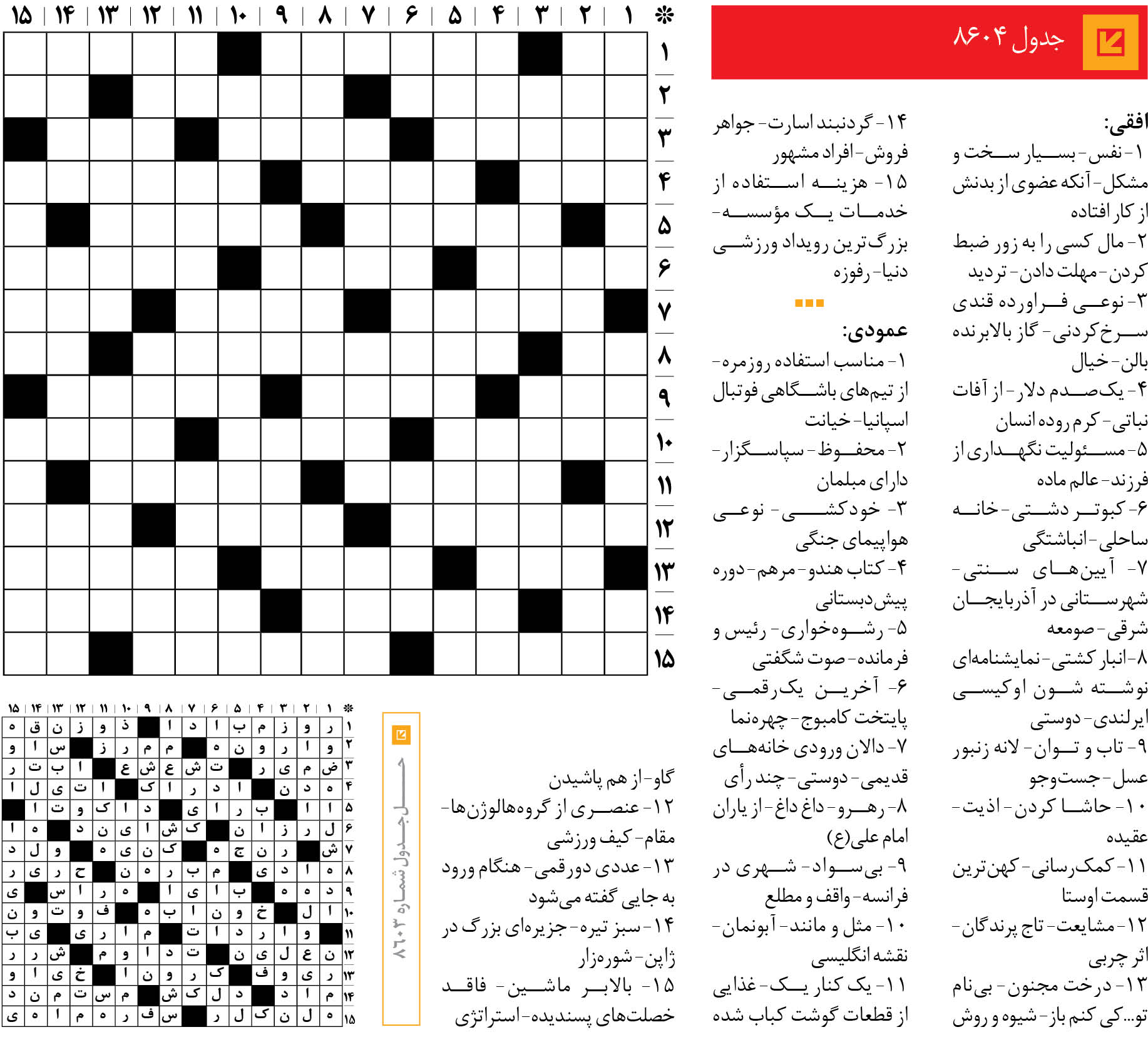 جدول 8604