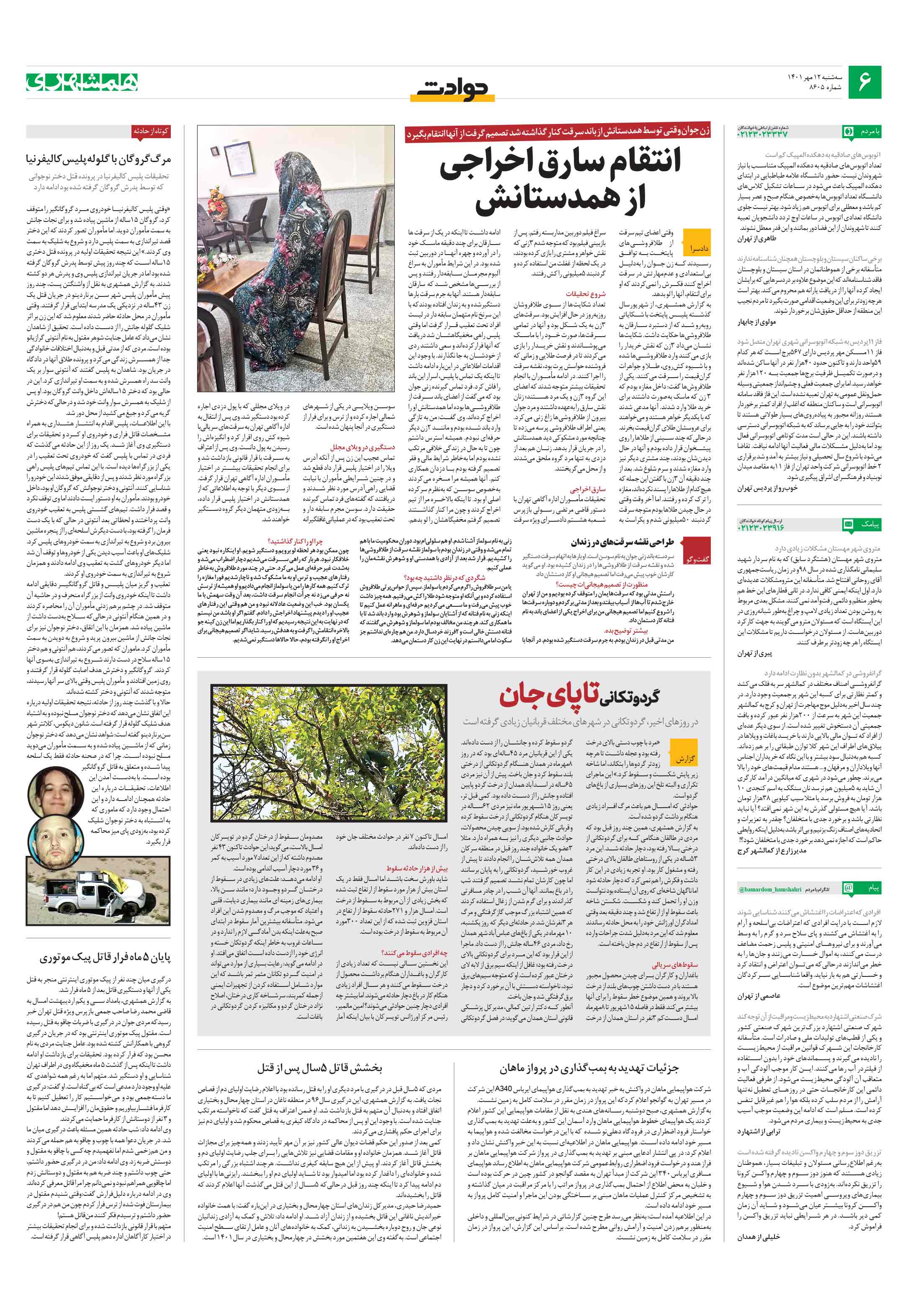 حوادث