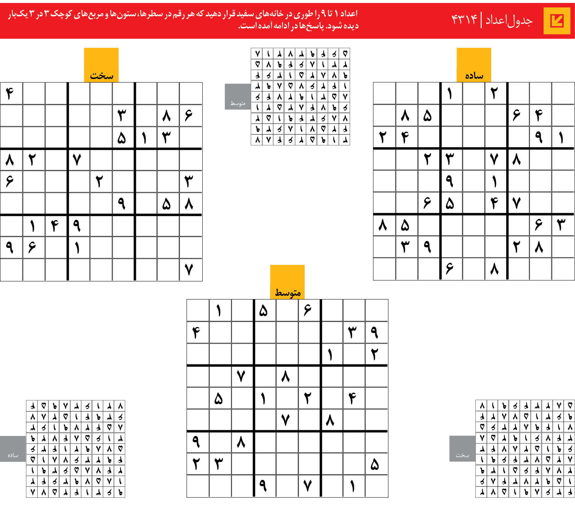 جدول‌اعداد | 4314