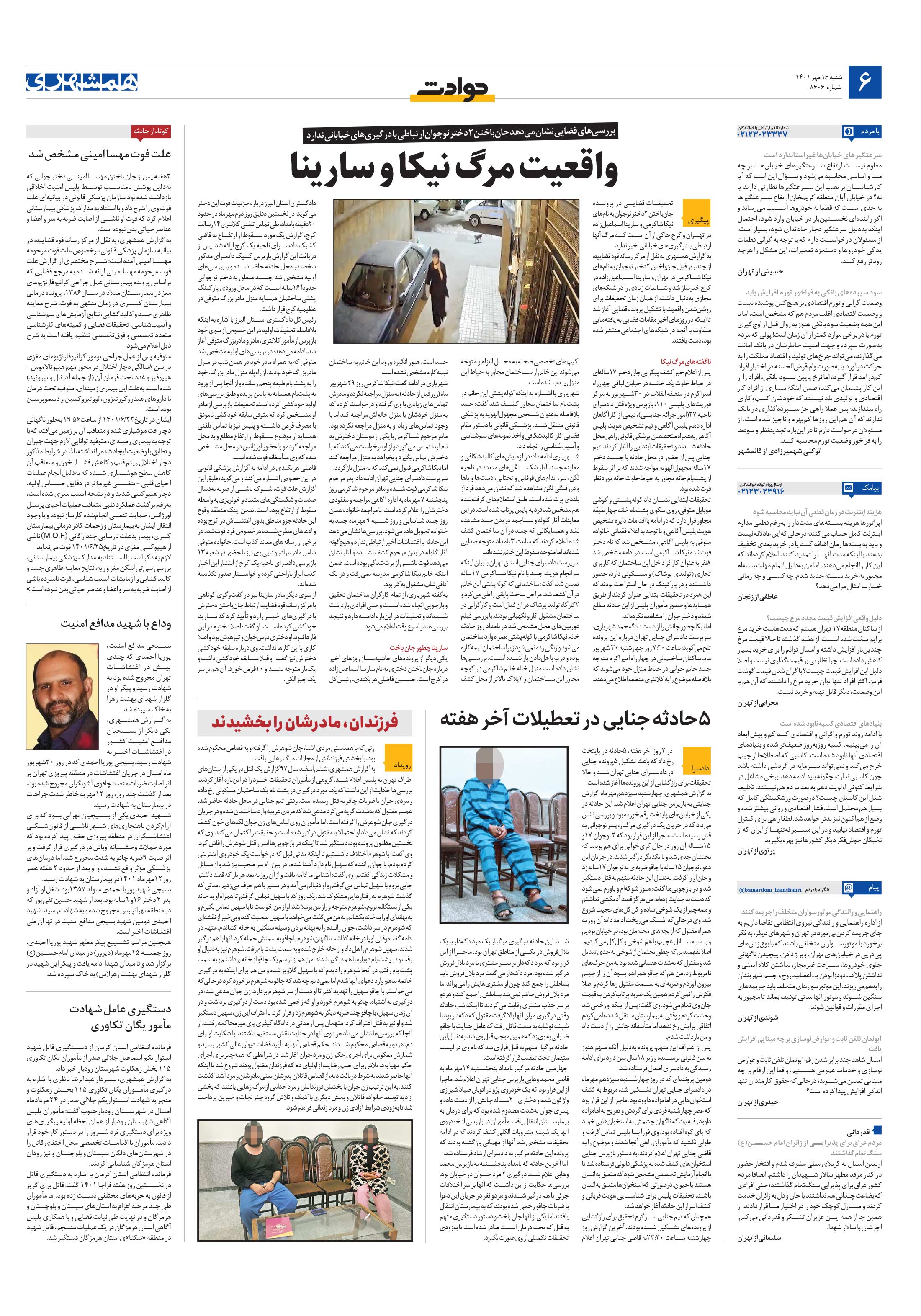 حوادث