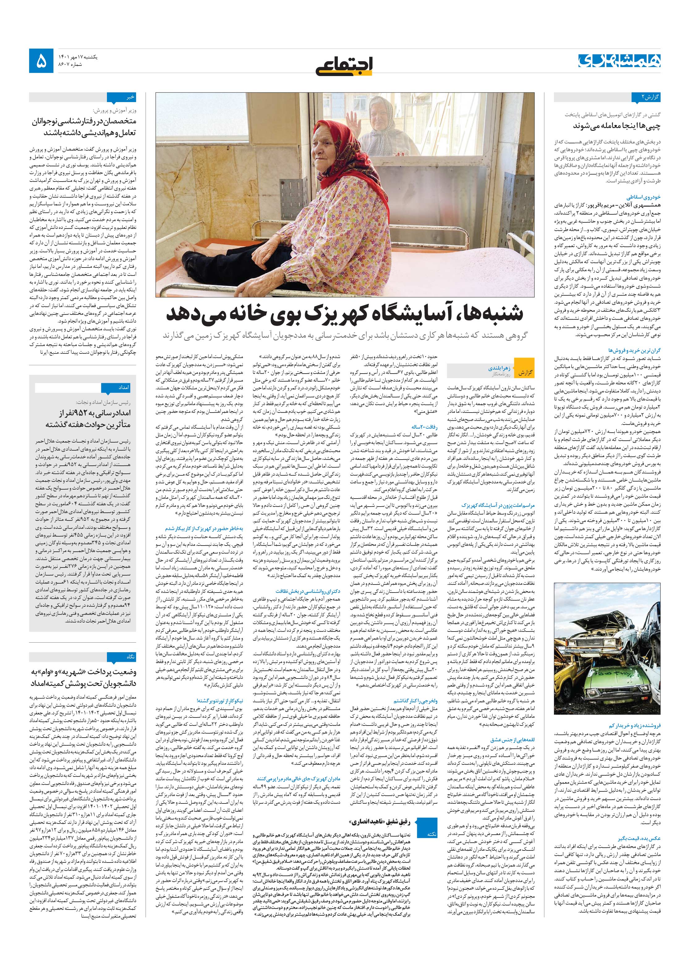 اجتماعی