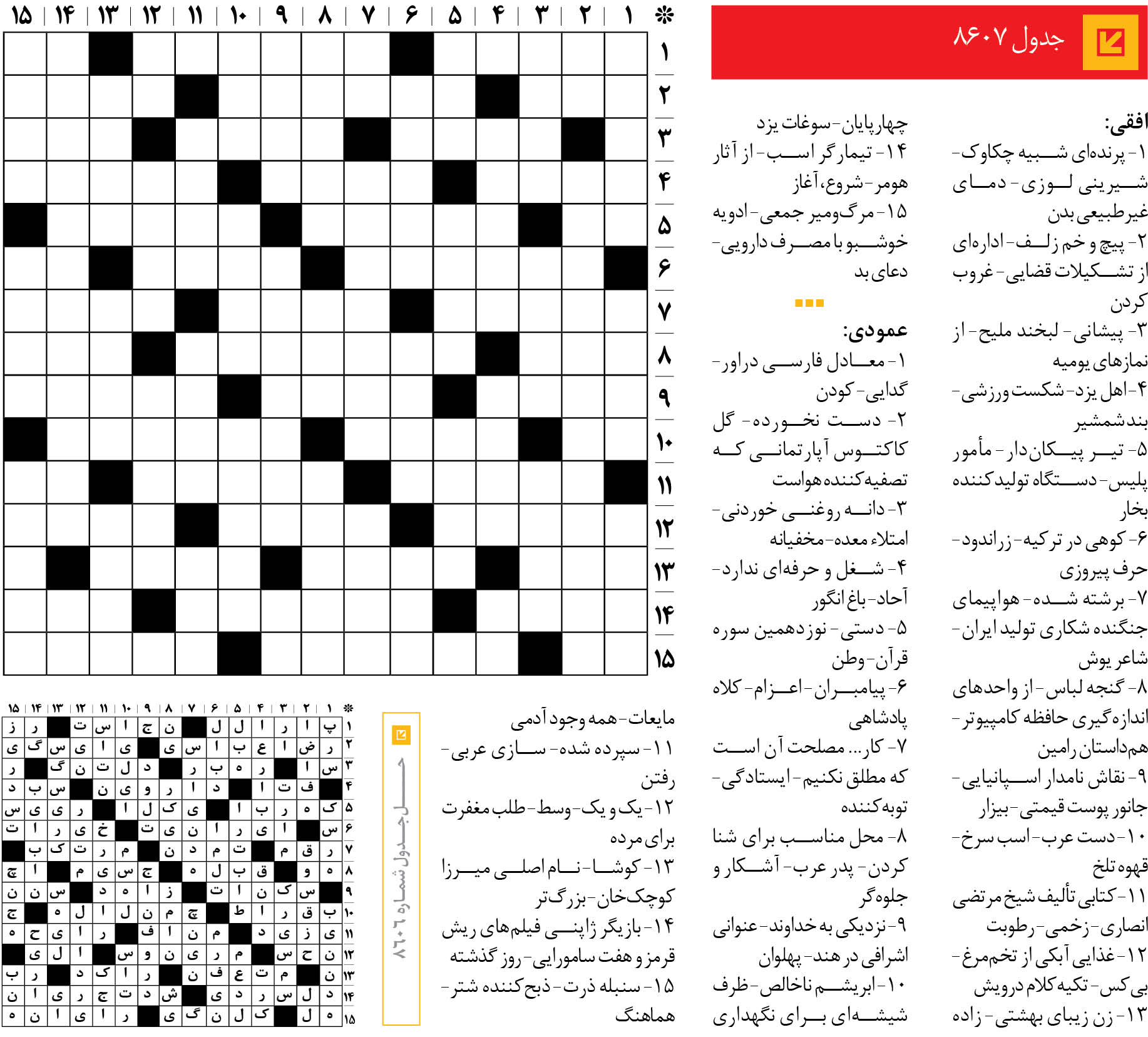 جدول 8607