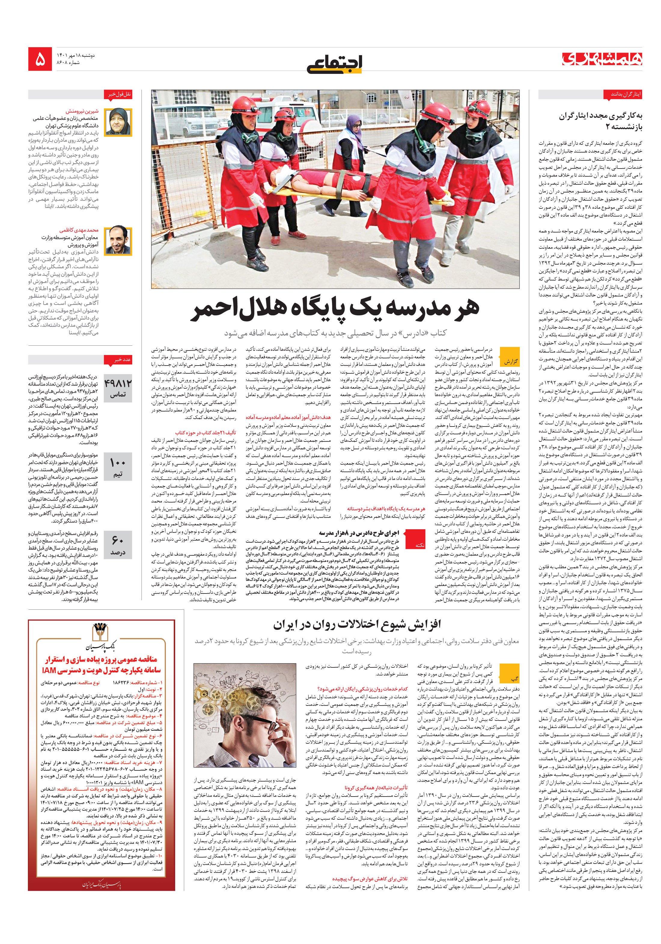 اجتماعی