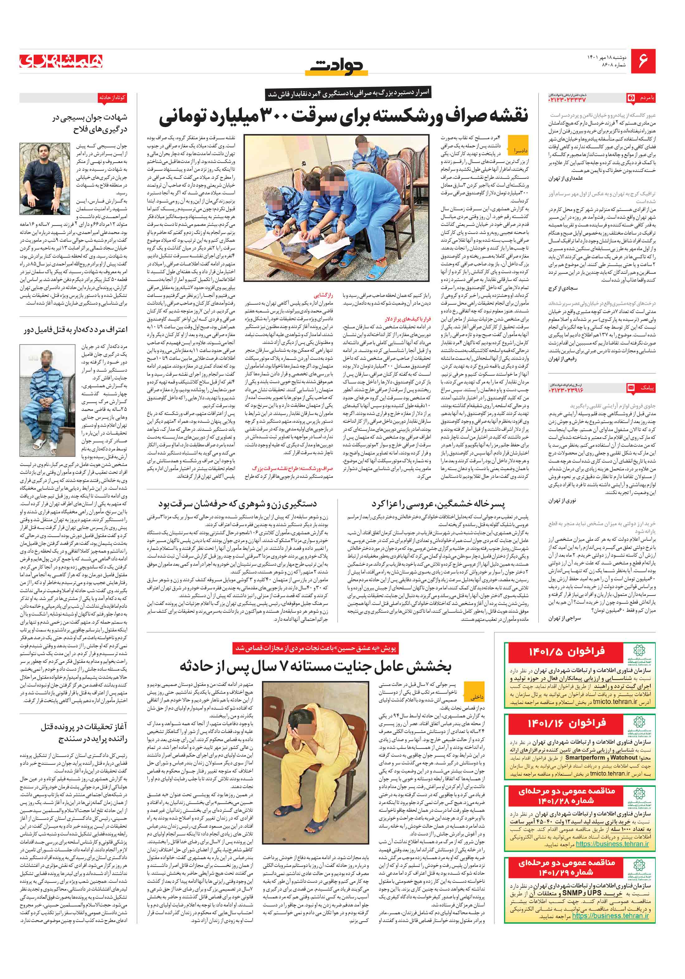 حوادث