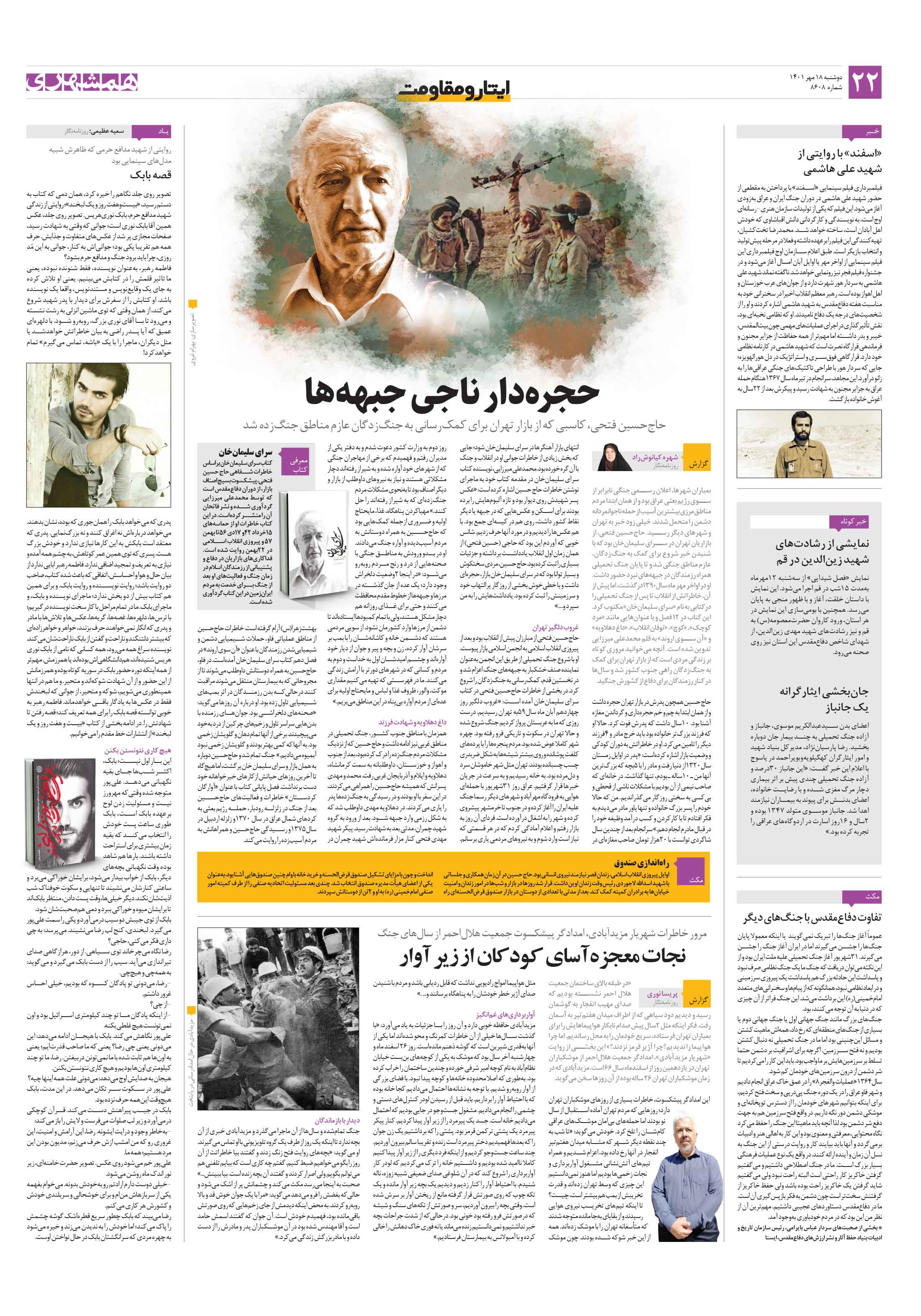ایثار و مقاومت