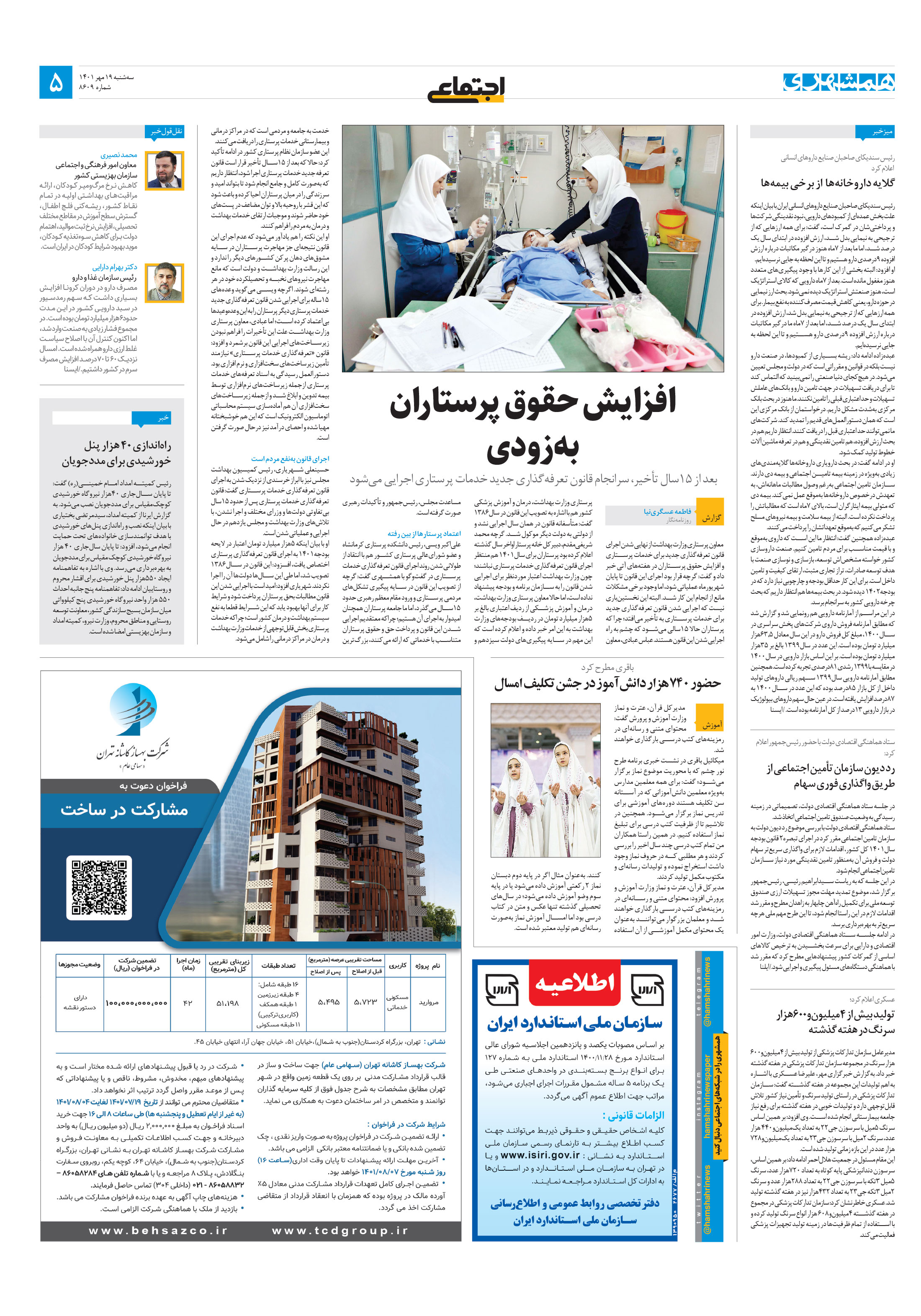اجتماعی