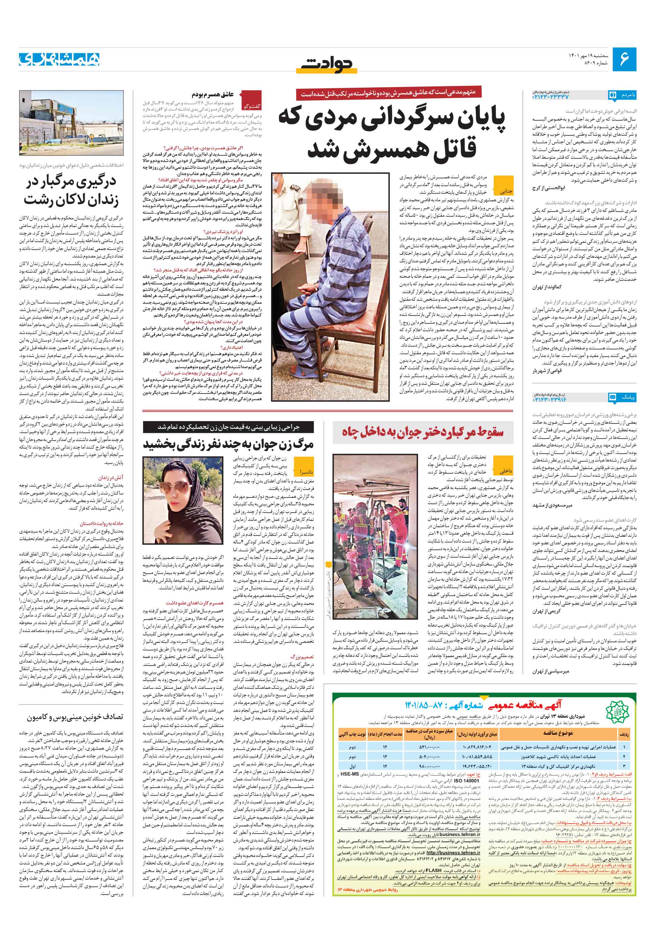 حوادث