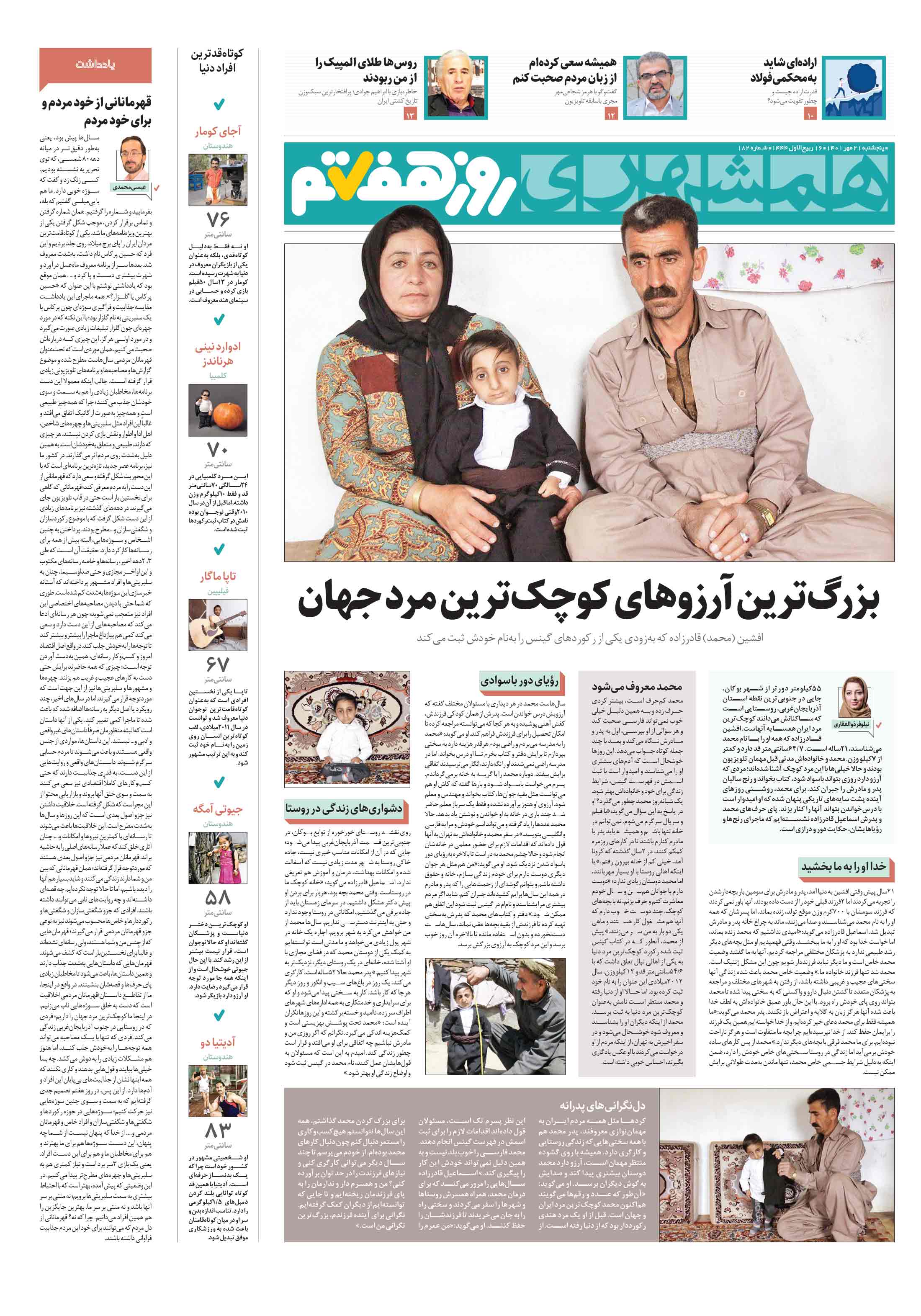 روز هفتم