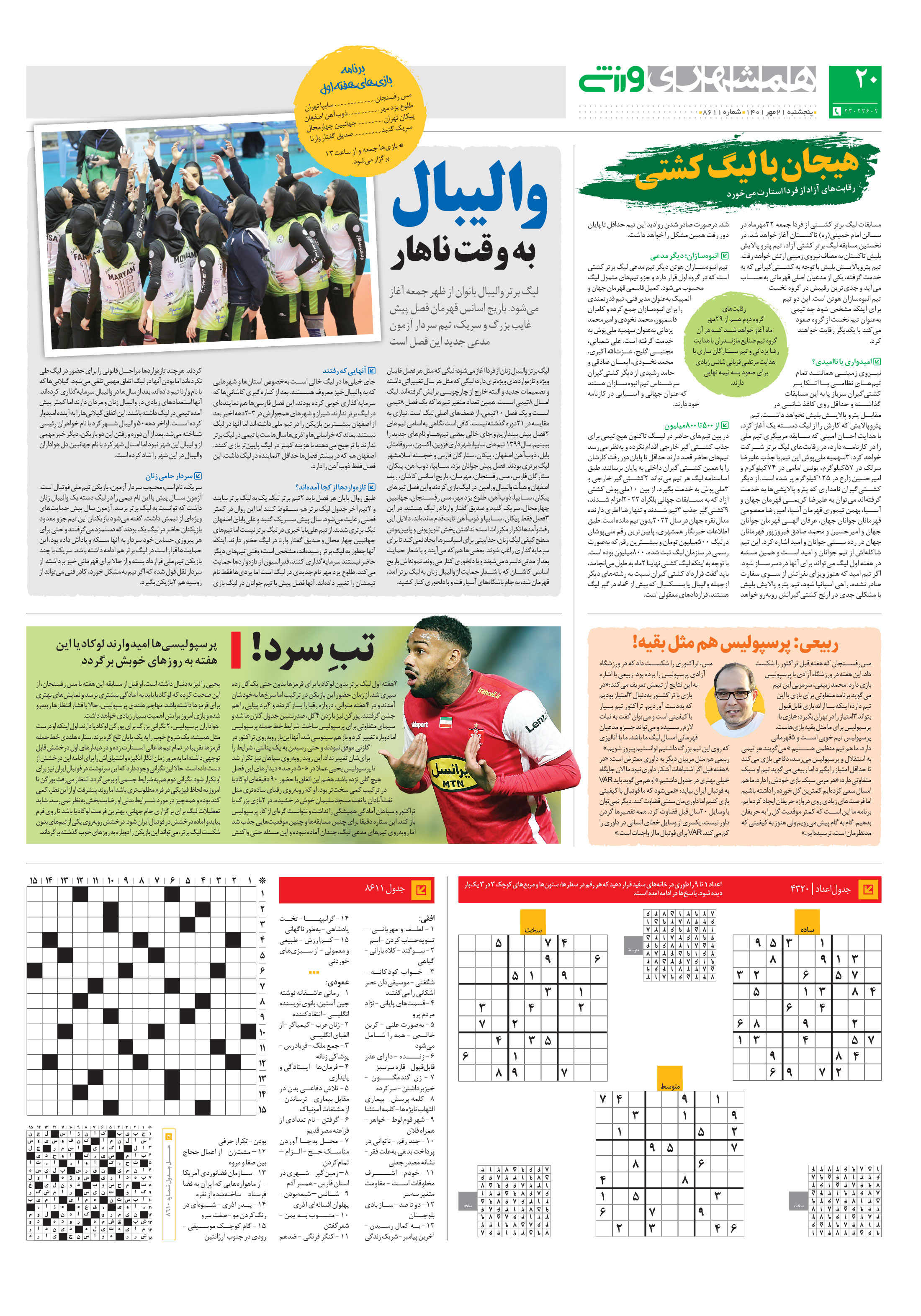 ورزش4