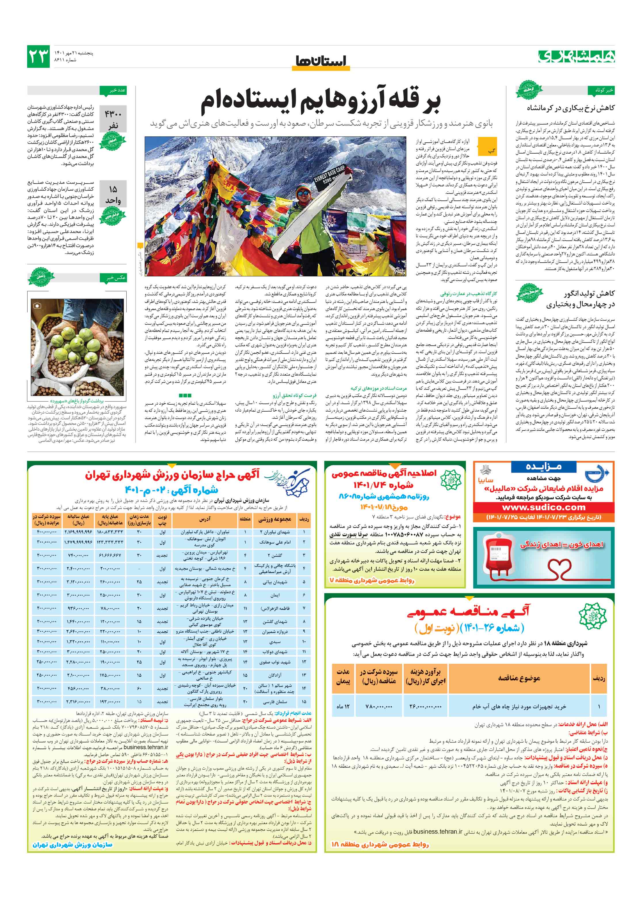 استان‌ها