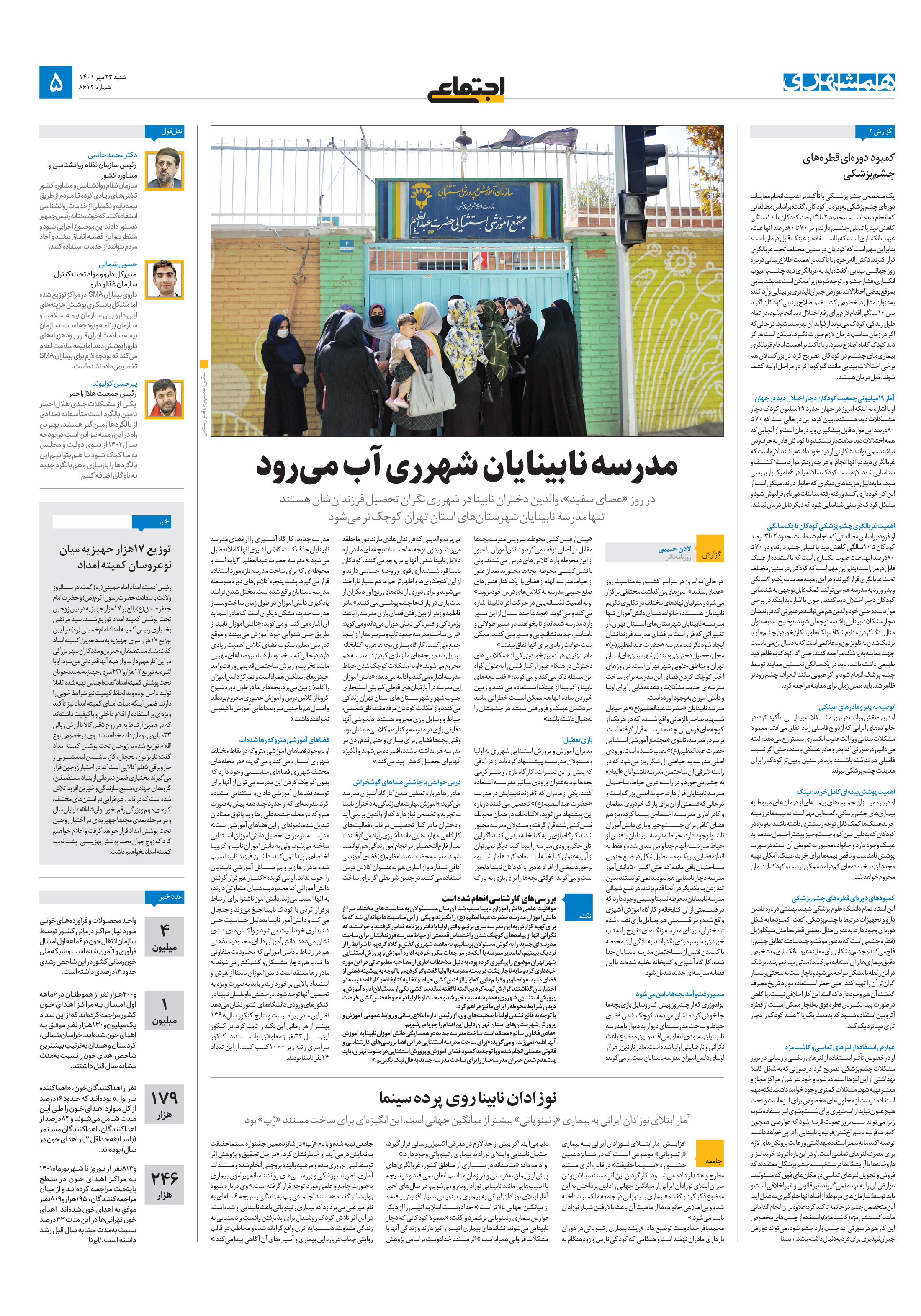 اجتماعی