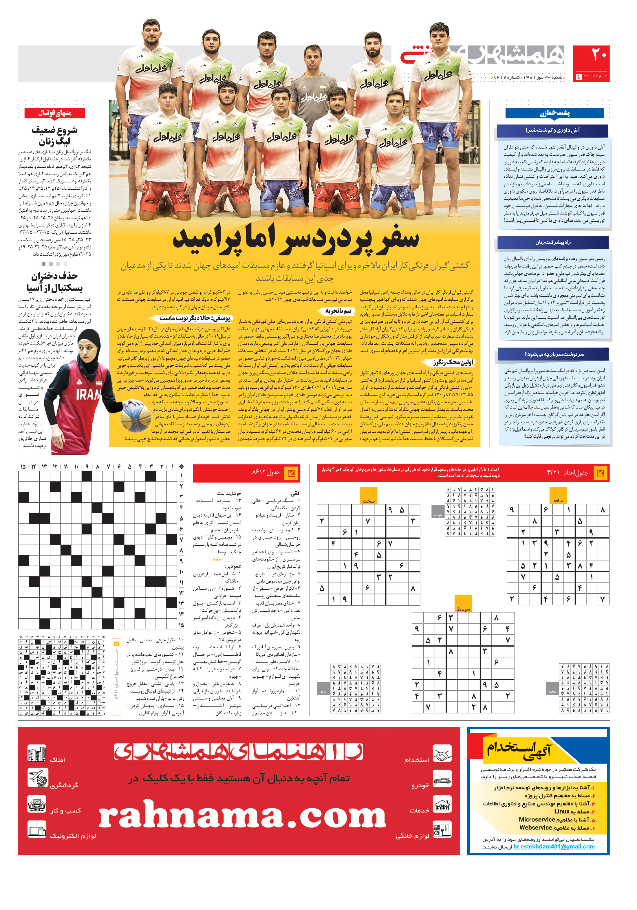 ورزش4