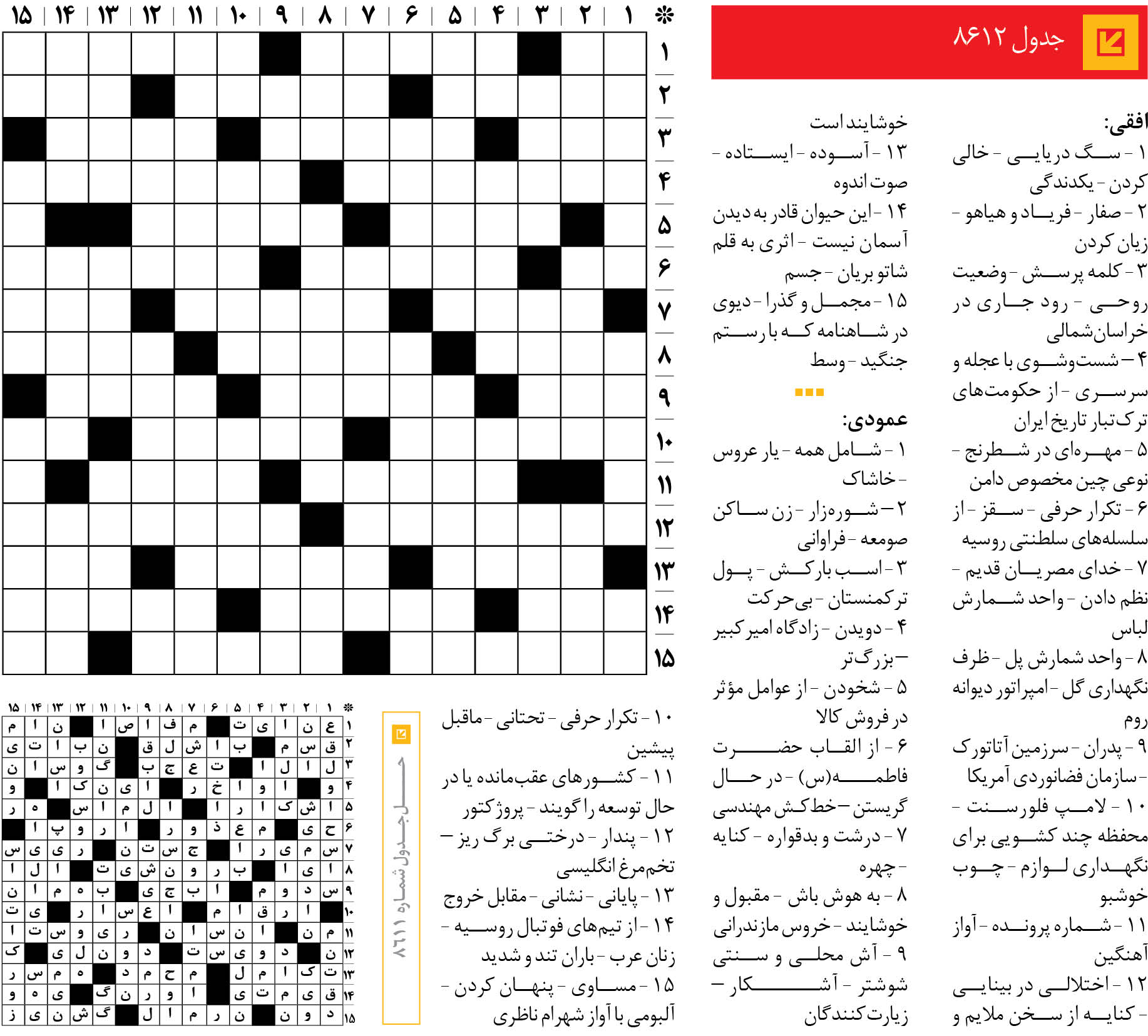جدول 8612