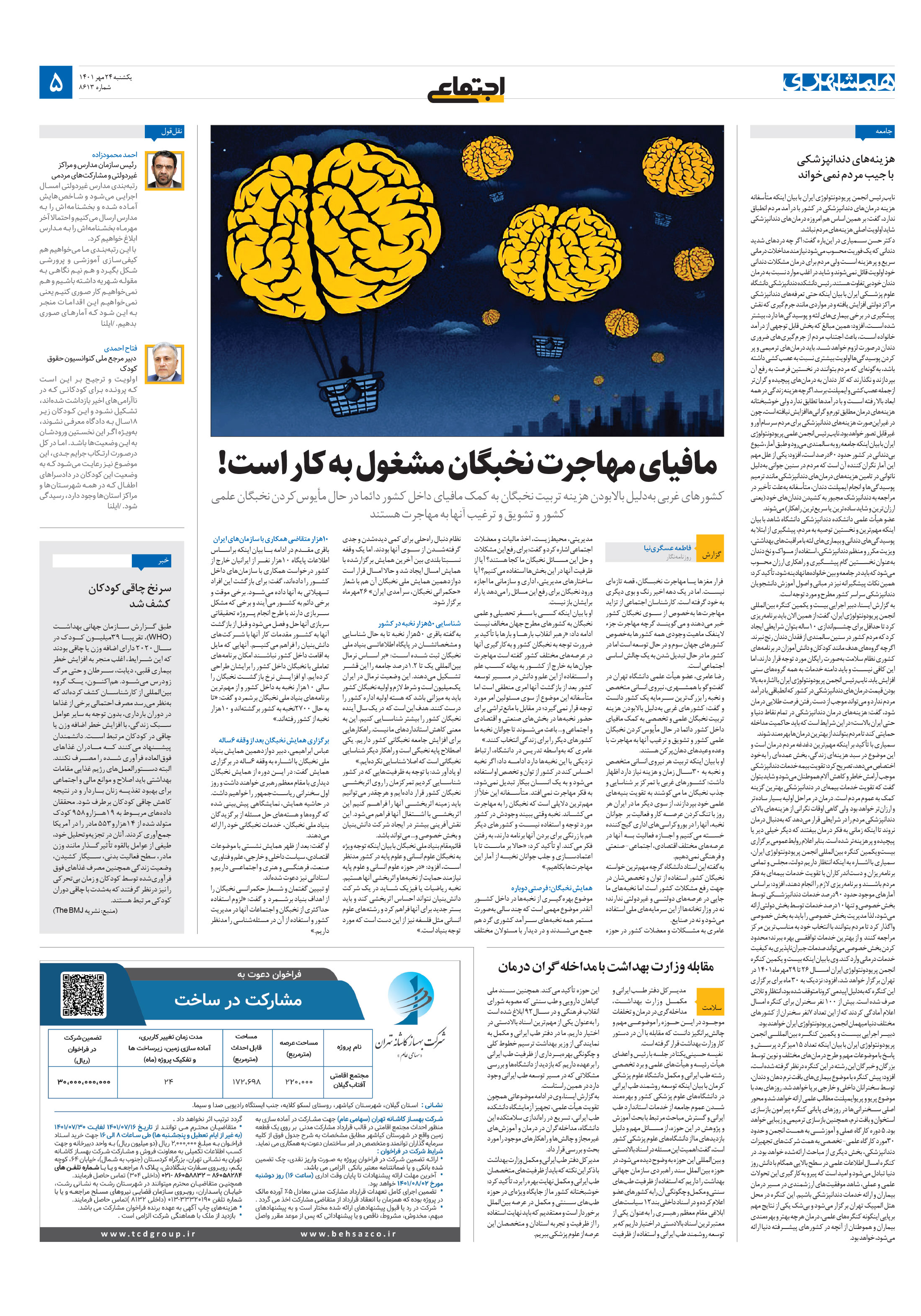 اجتماعی