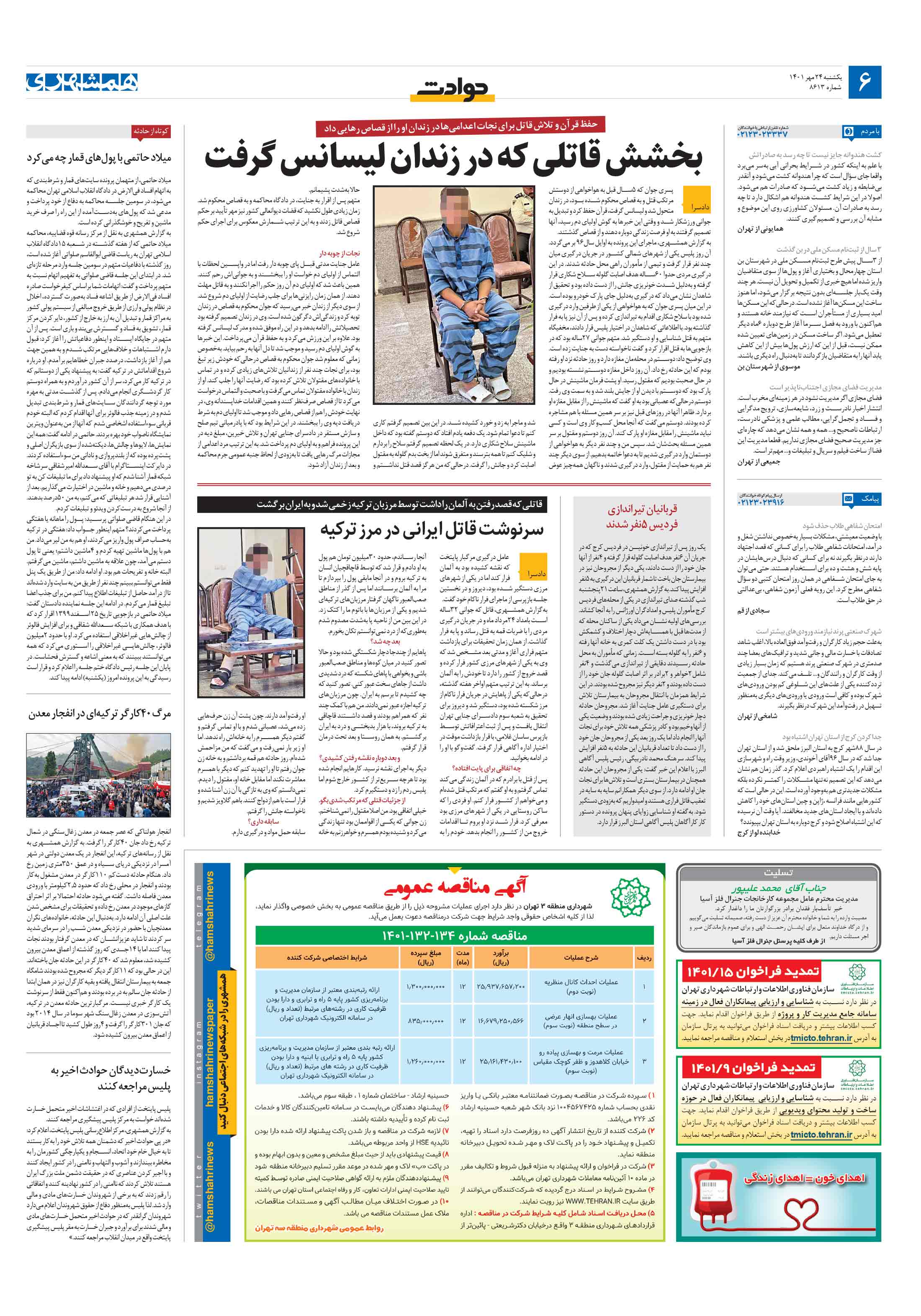 حوادث