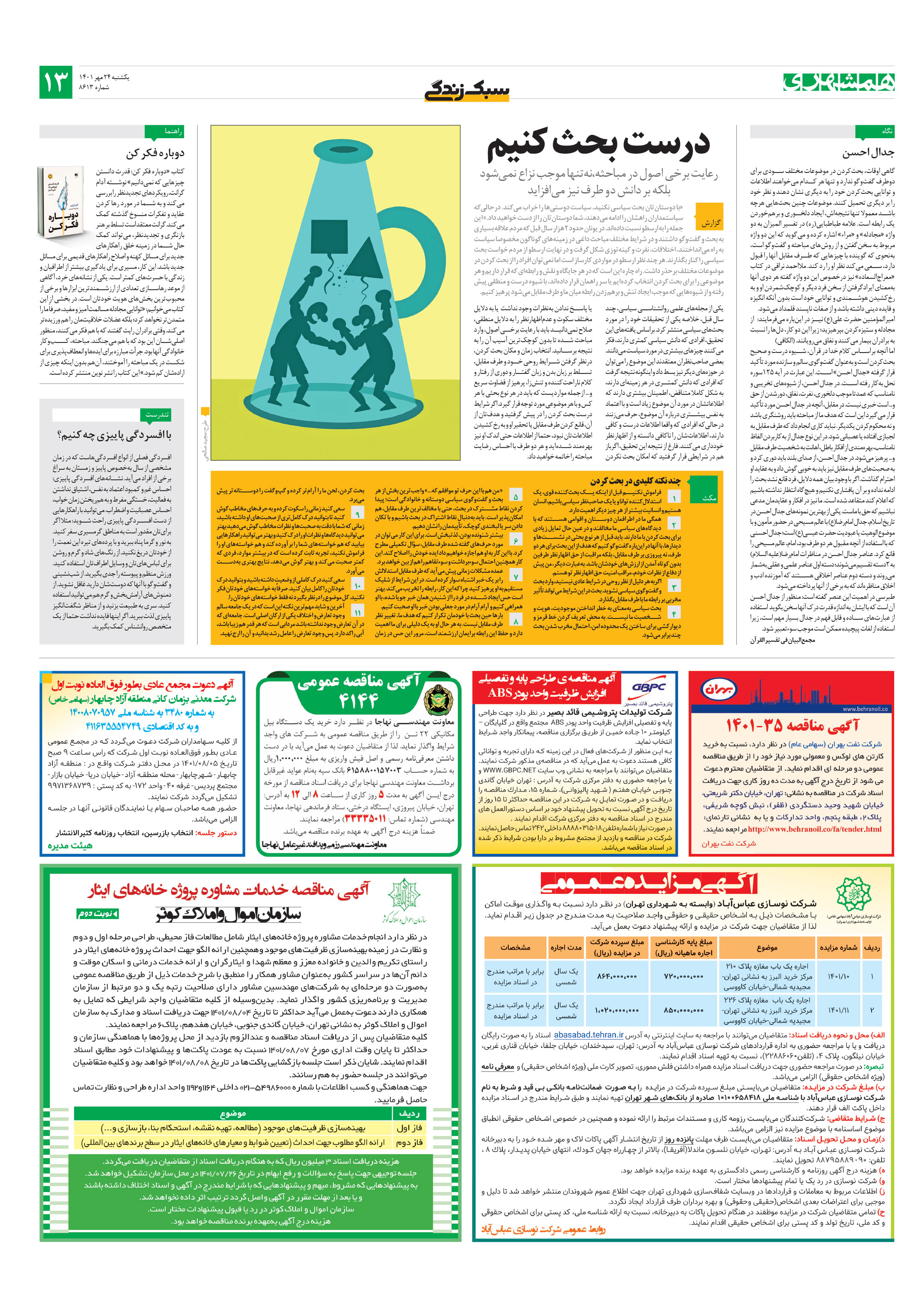 سبک زندگی