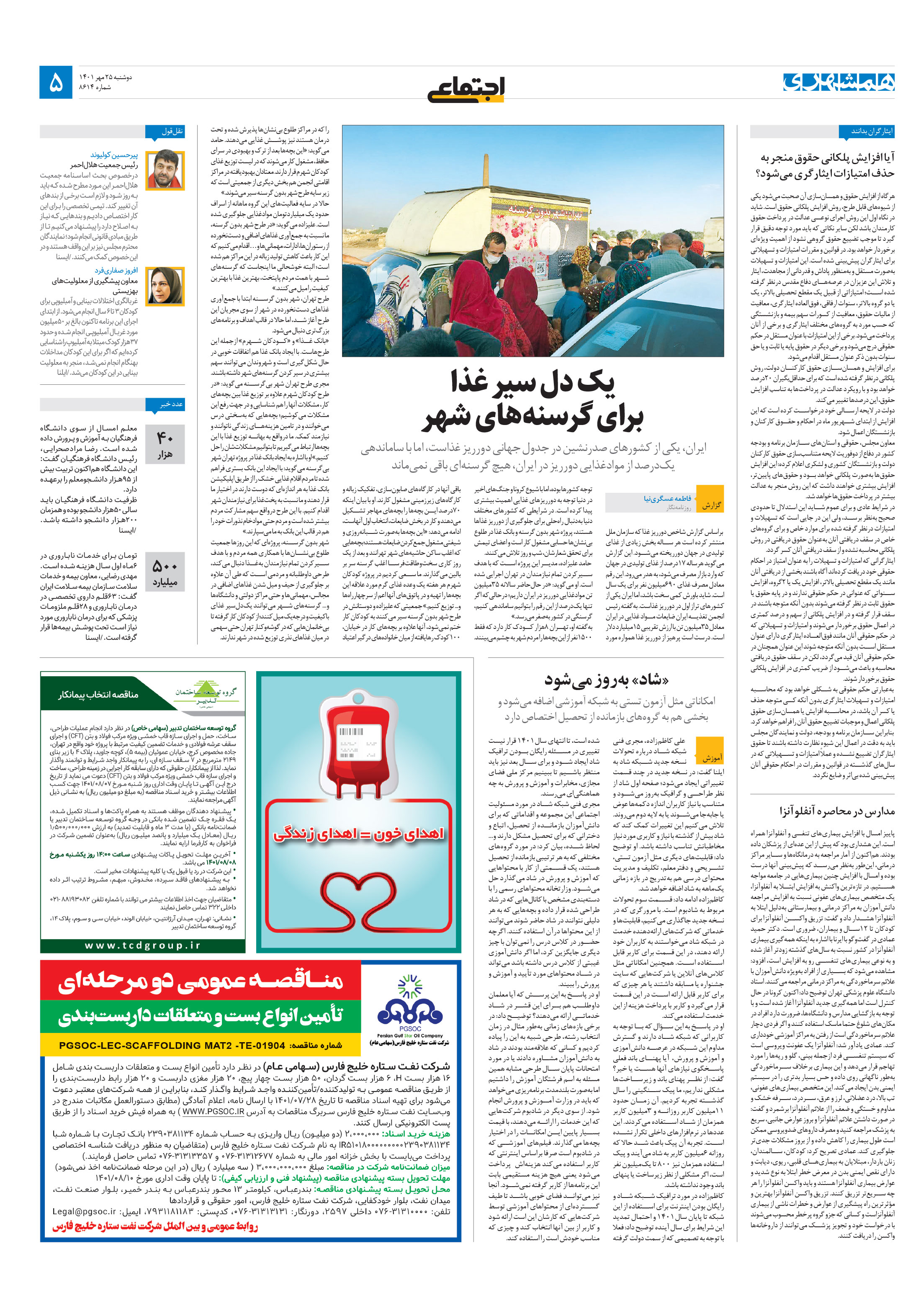 اجتماعی