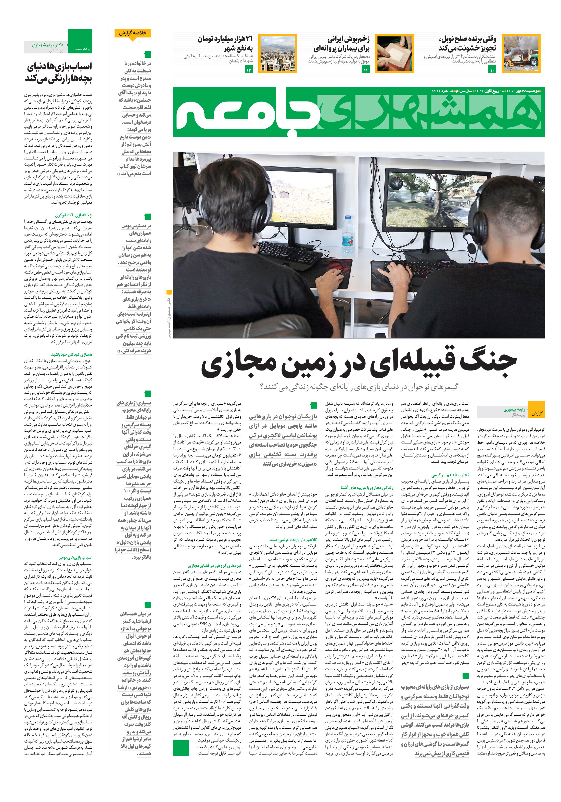 جامعه