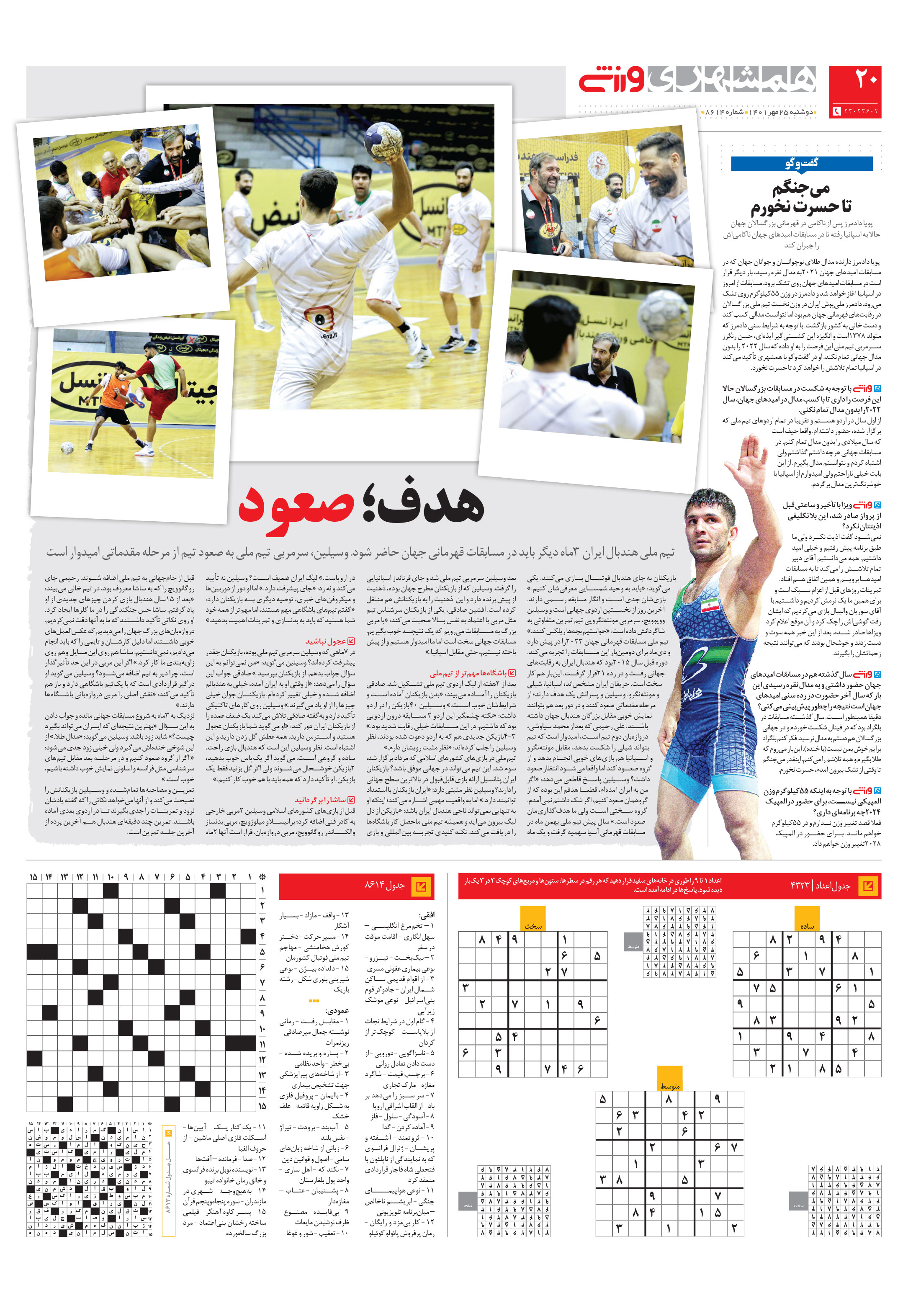 ورزش4