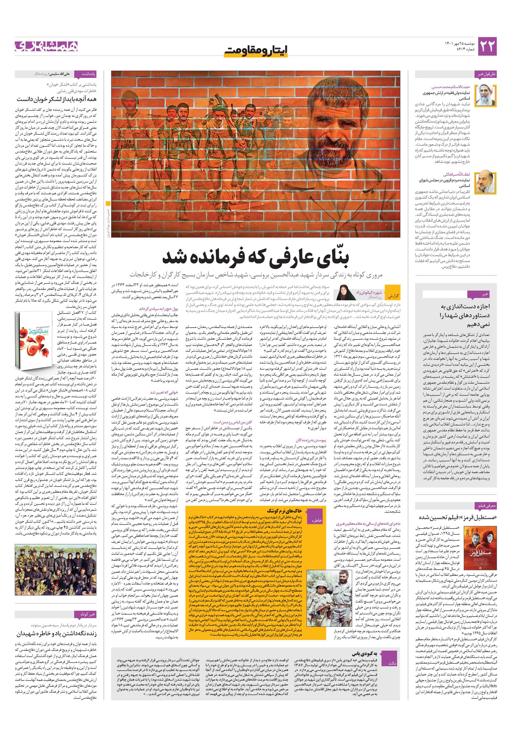 ایثار و مقاومت