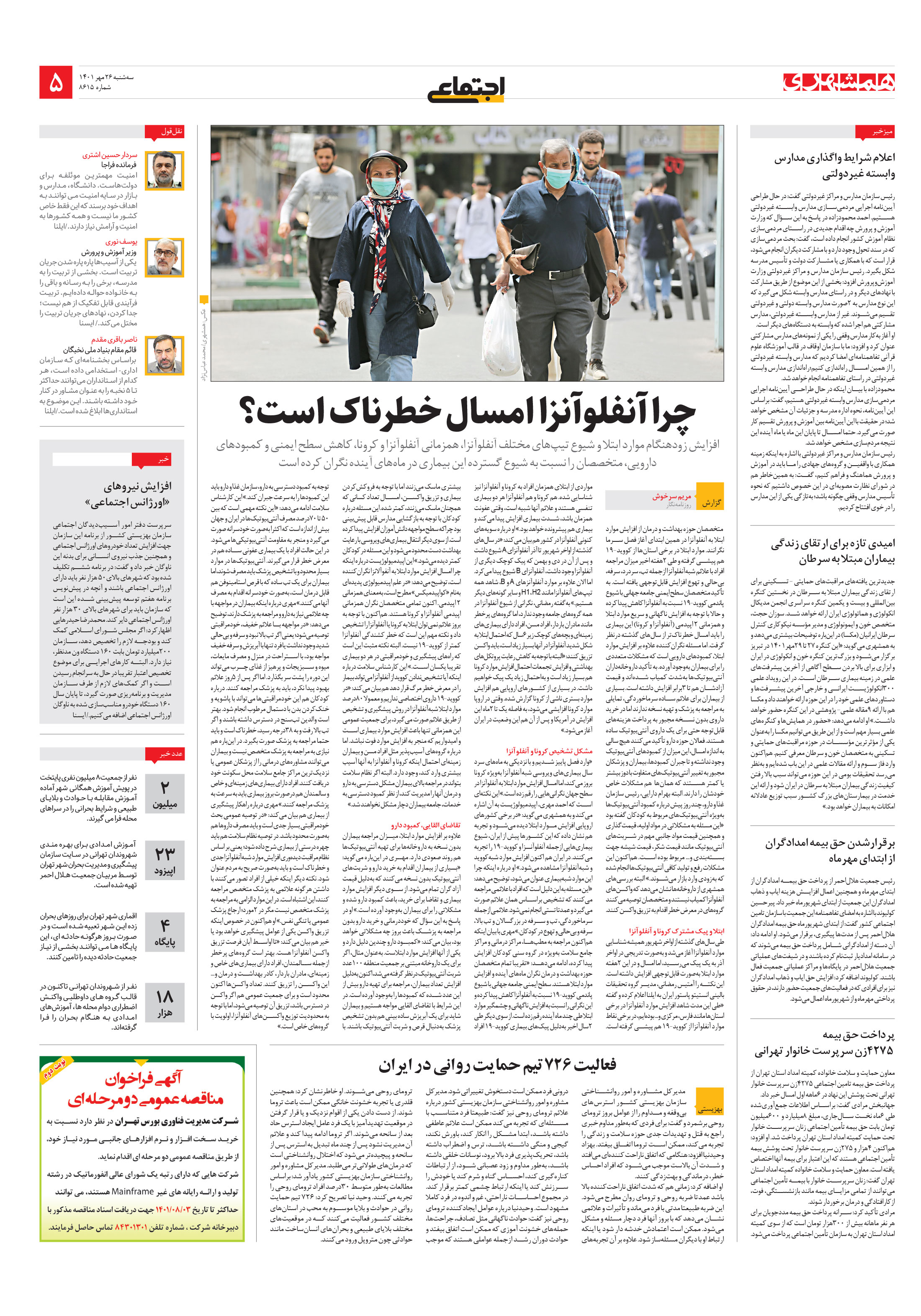 اجتماعی