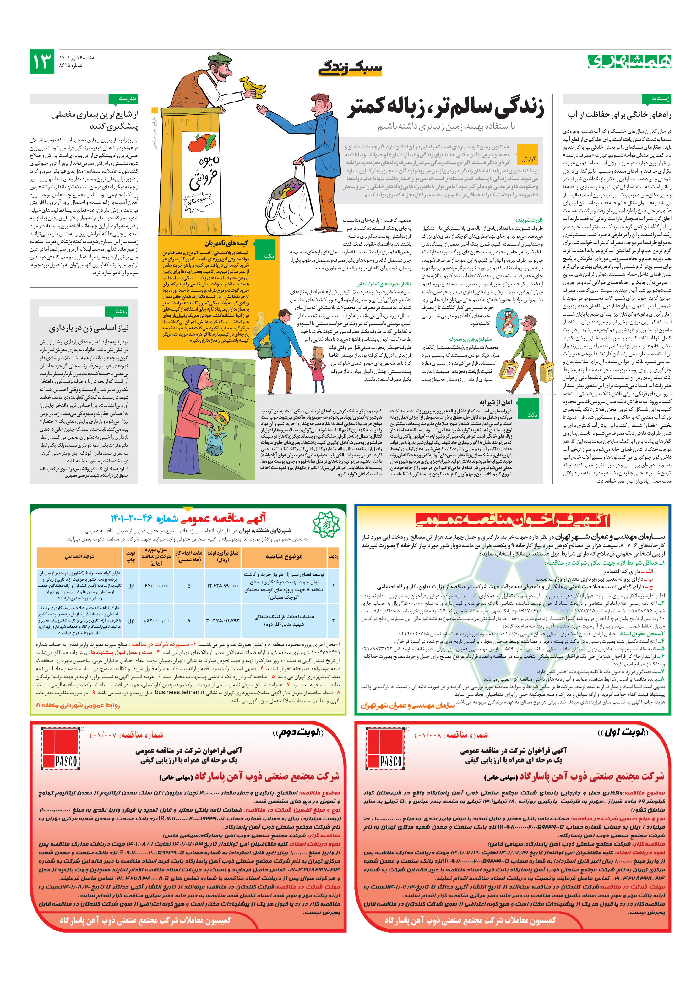 سبک زندگی