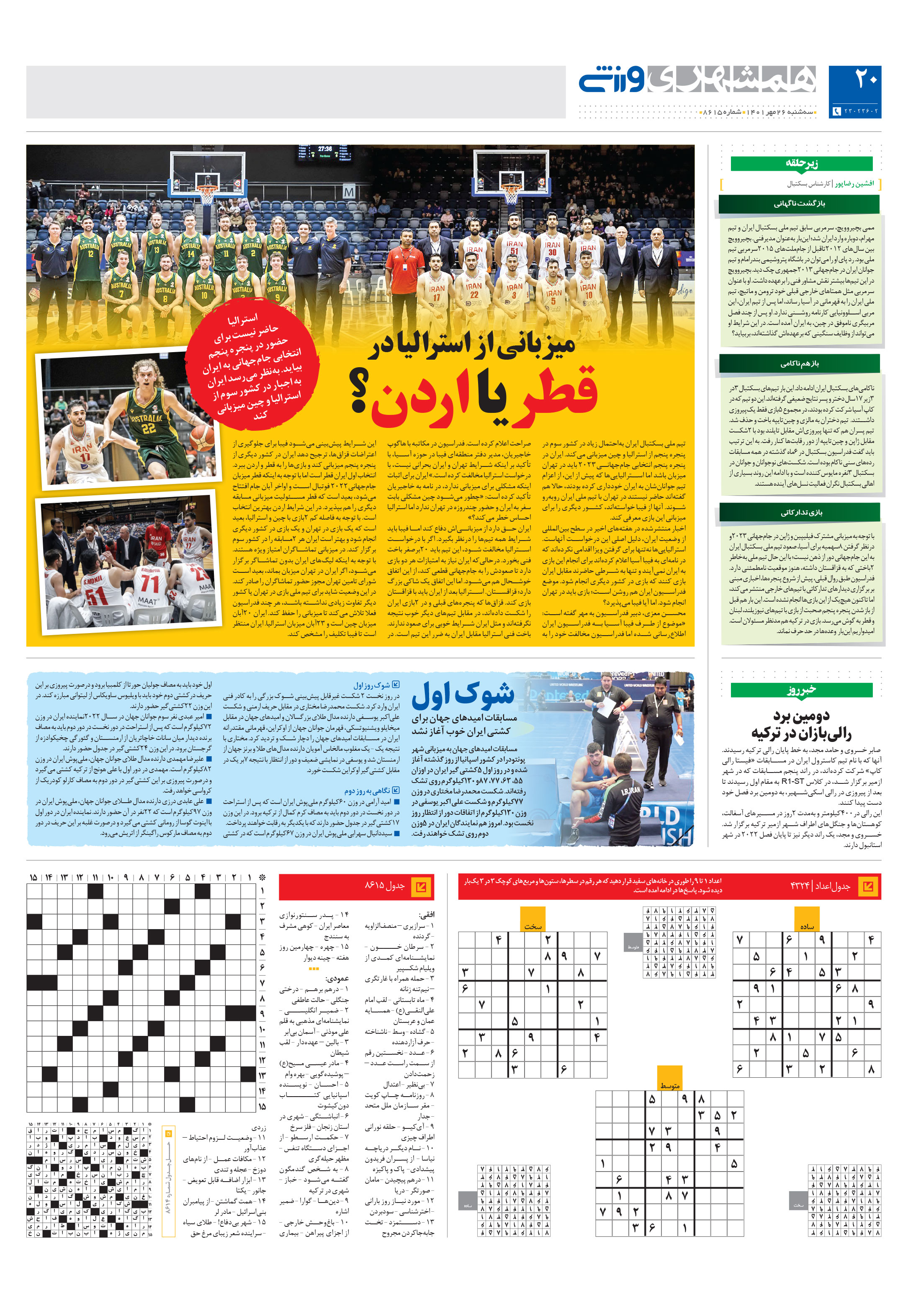 ورزش4