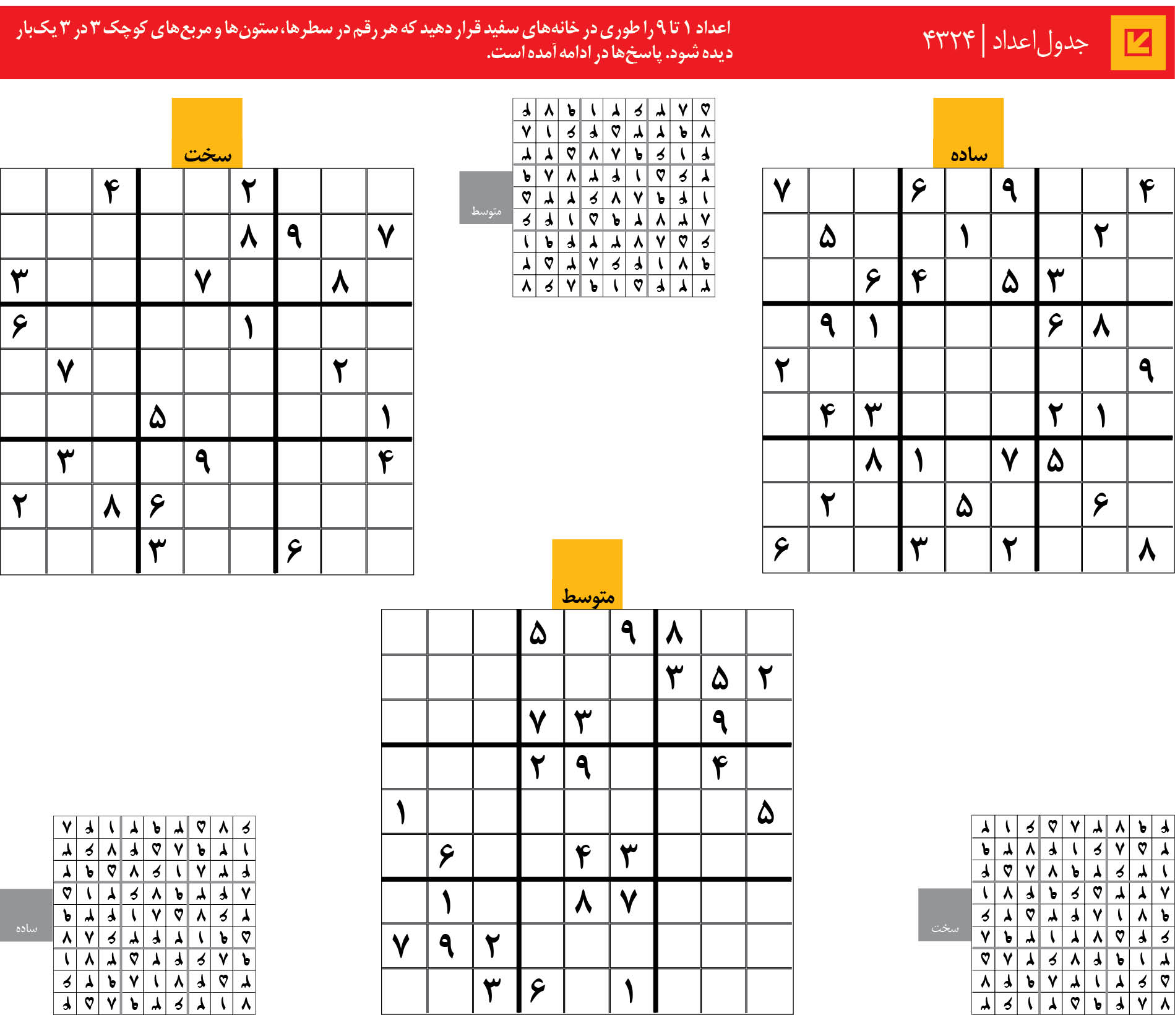جدول‌اعداد | 4324