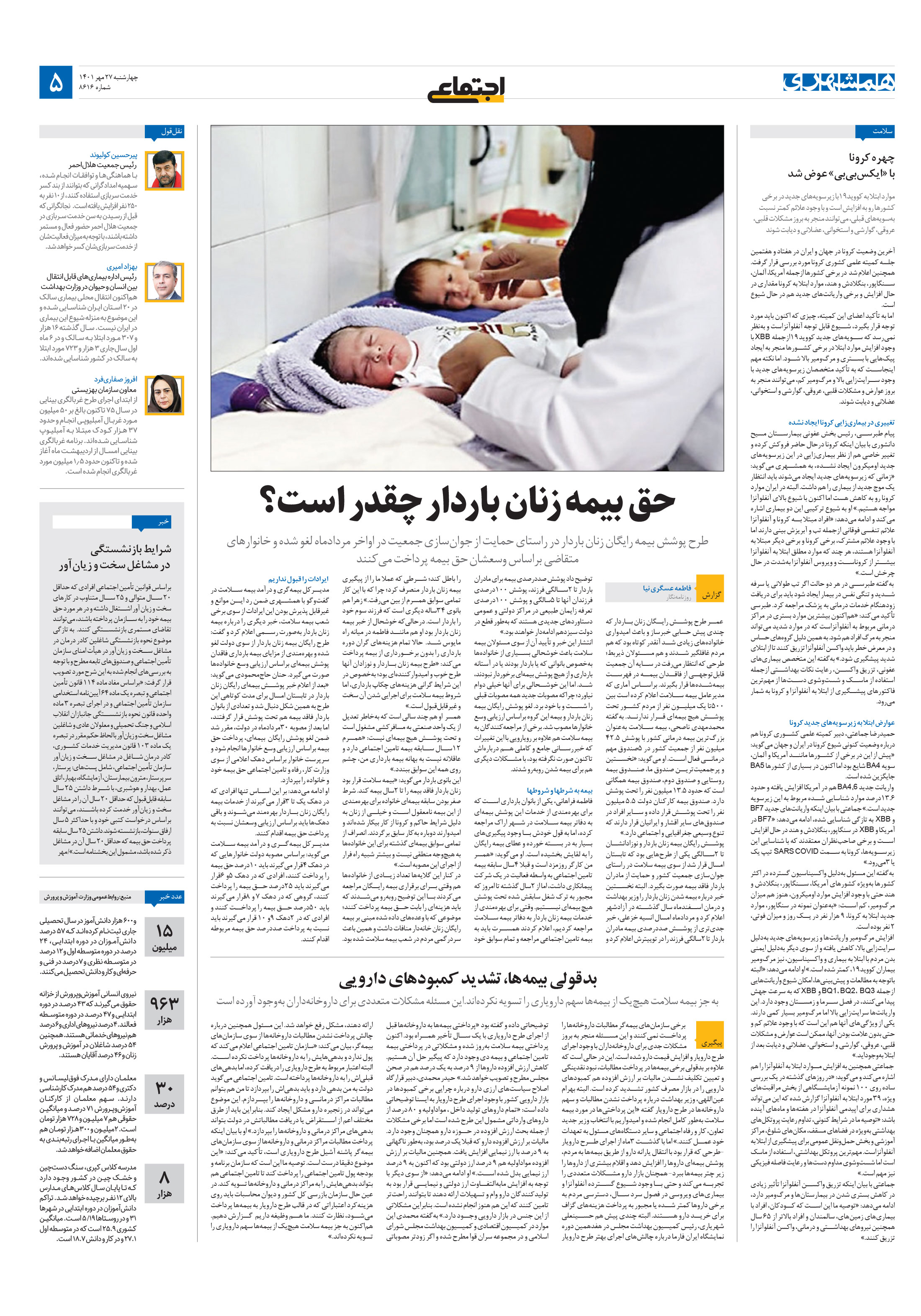 اجتماعی