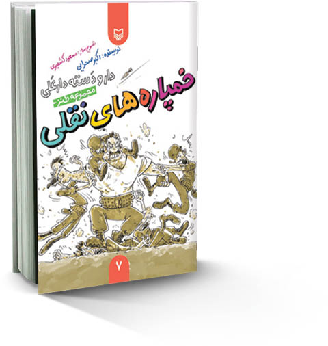 طنازی در میدان جنگ!