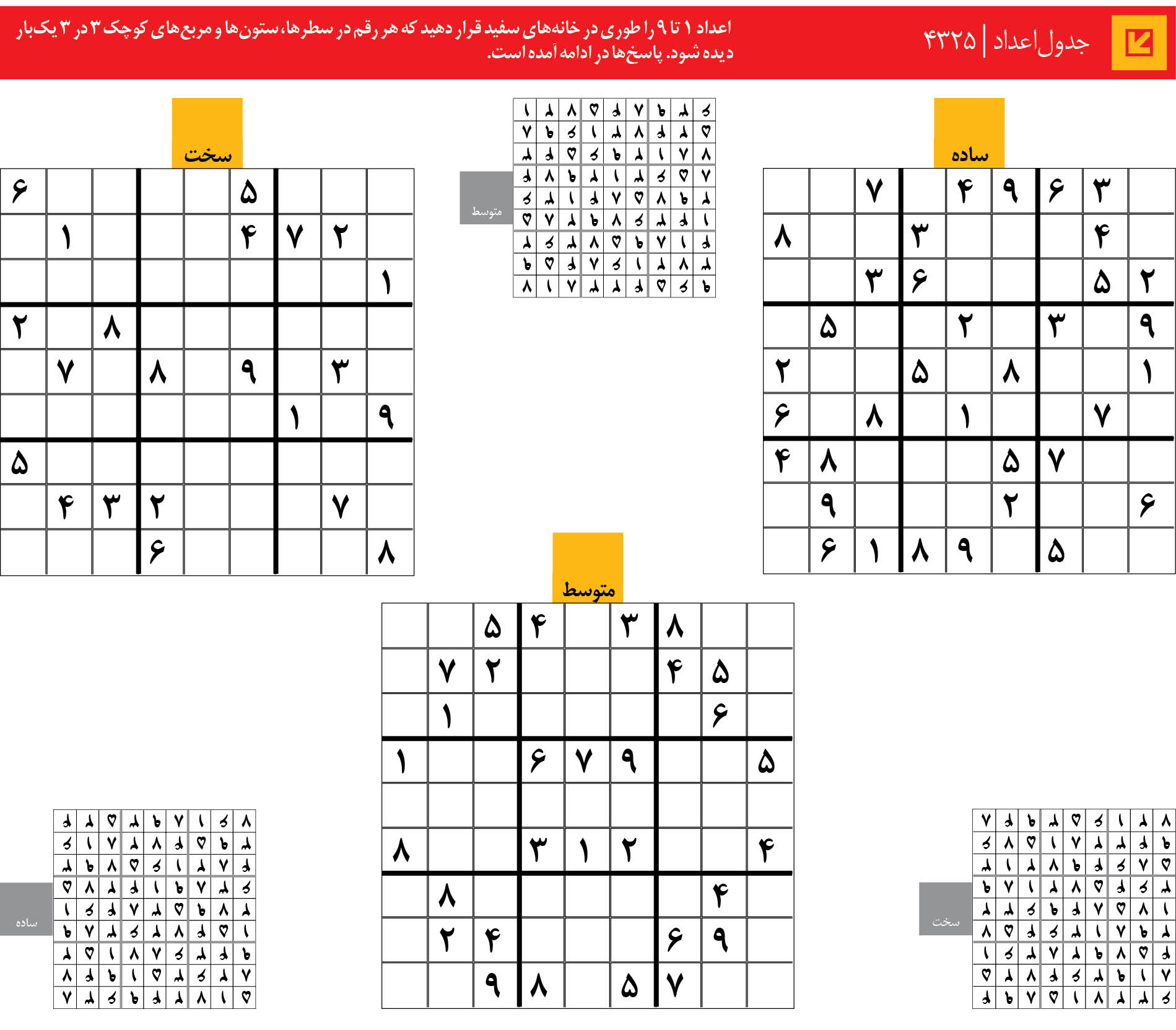 جدول‌اعداد | 4325
