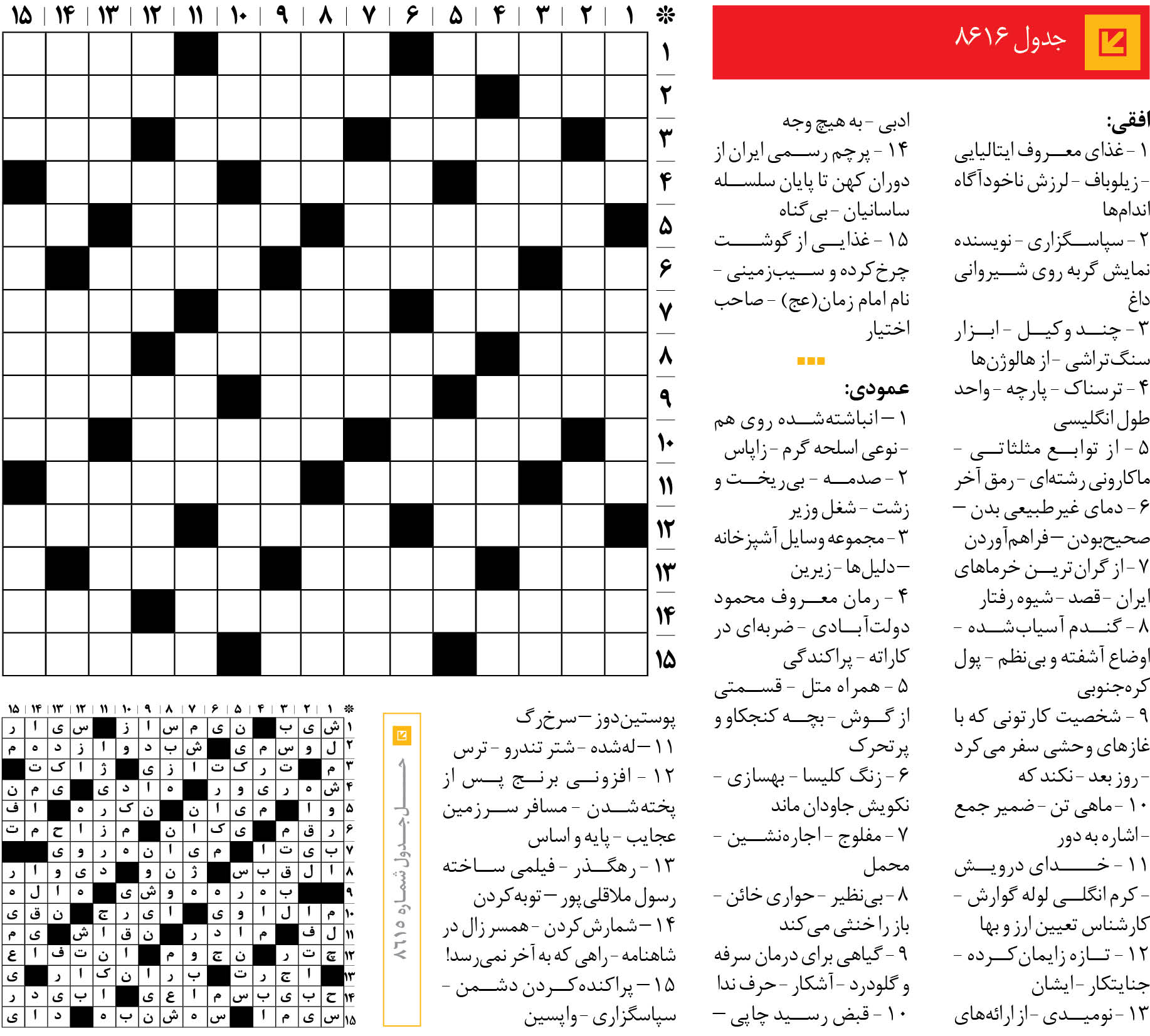 جدول 8616